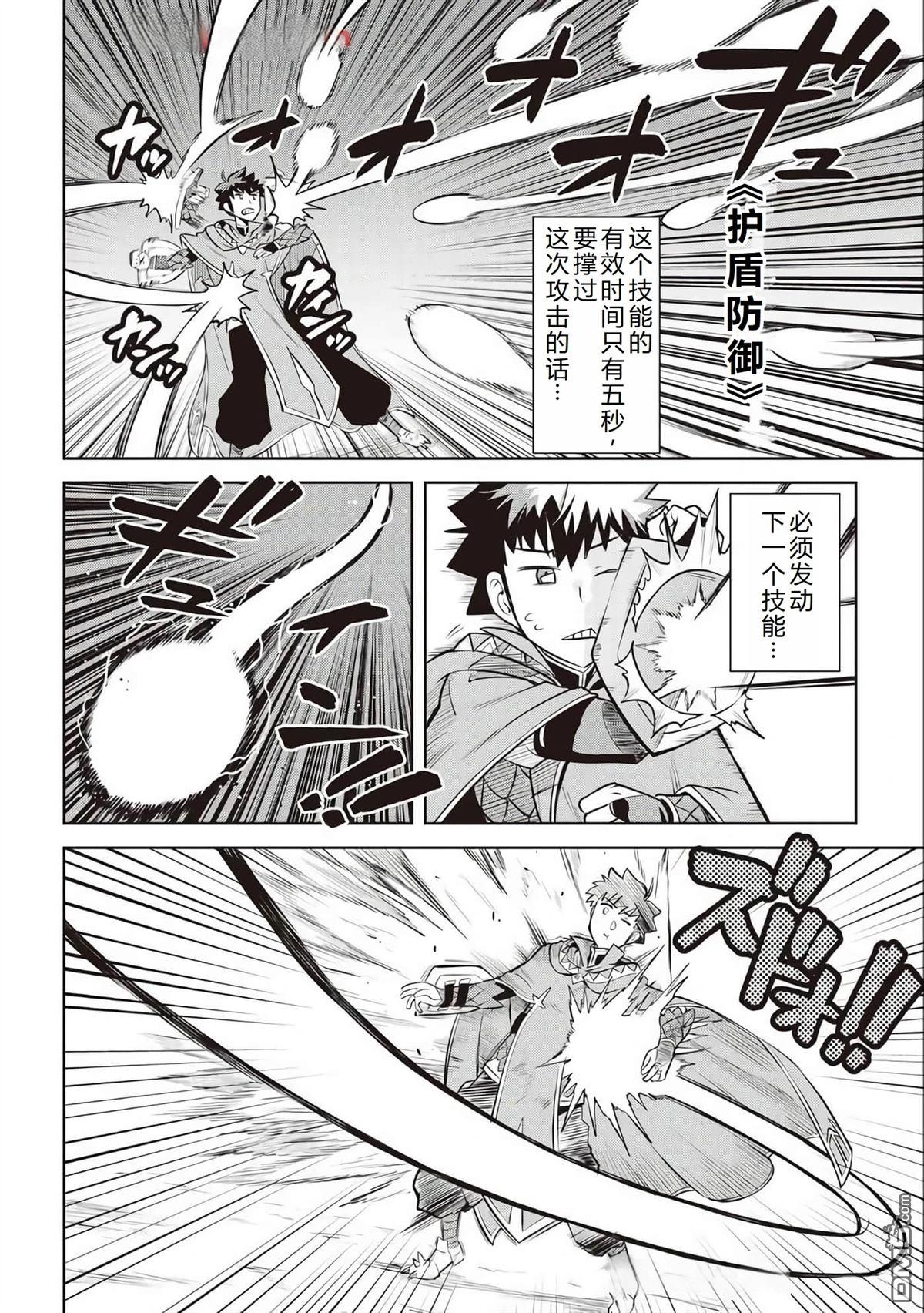 某大叔的VRMMO活动记 第78话 第10页