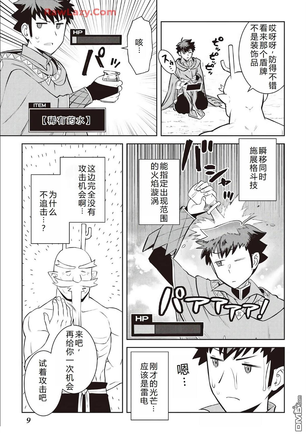 某大叔的VRMMO活动记 第78话 第11页