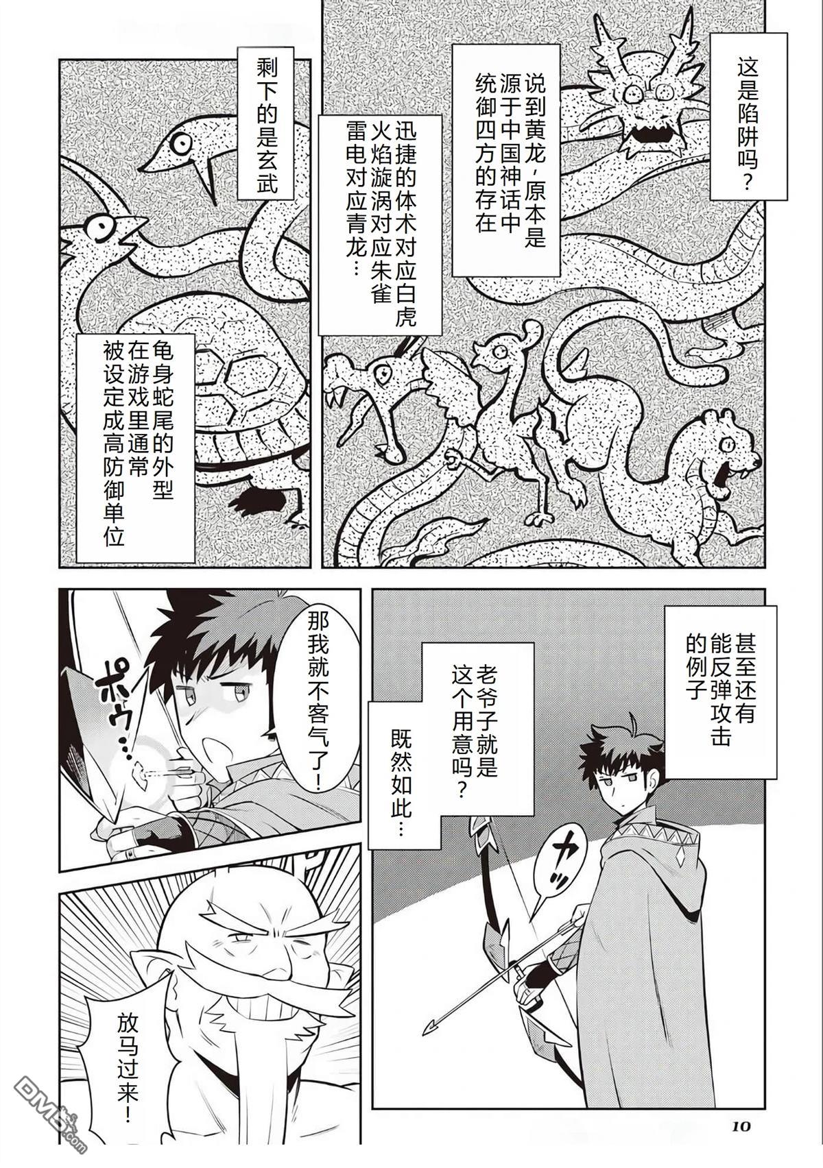 某大叔的VRMMO活动记 第78话 第12页