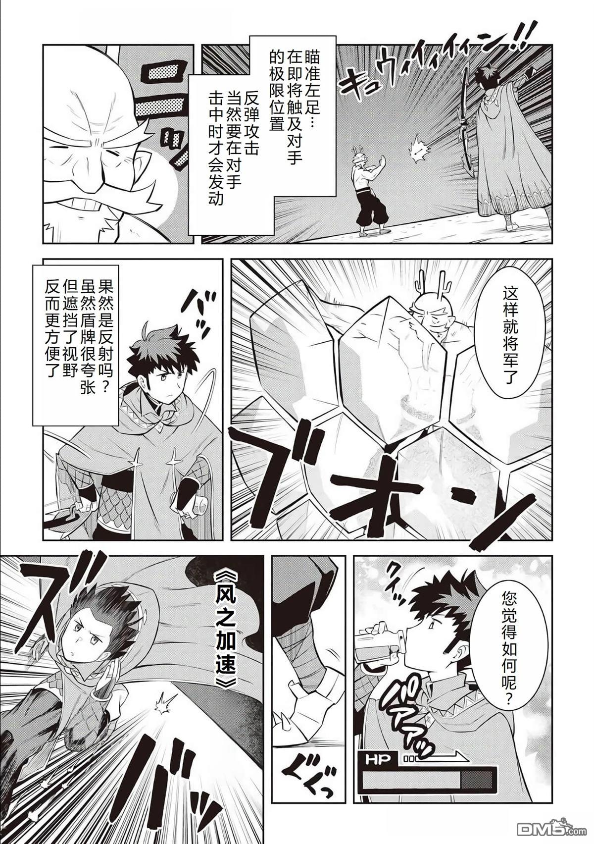 某大叔的VRMMO活动记 第78话 第13页