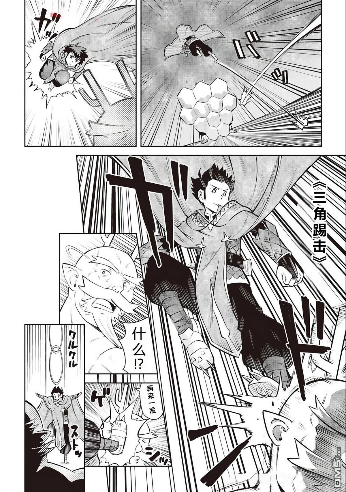 某大叔的VRMMO活动记 第78话 第14页
