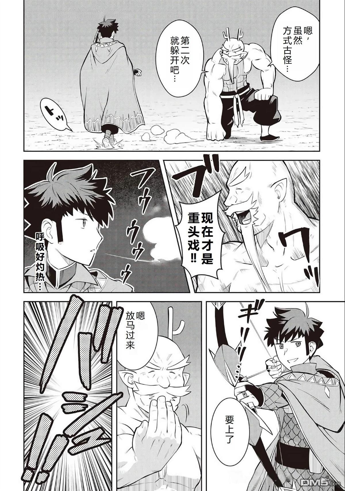 某大叔的VRMMO活动记 第78话 第16页