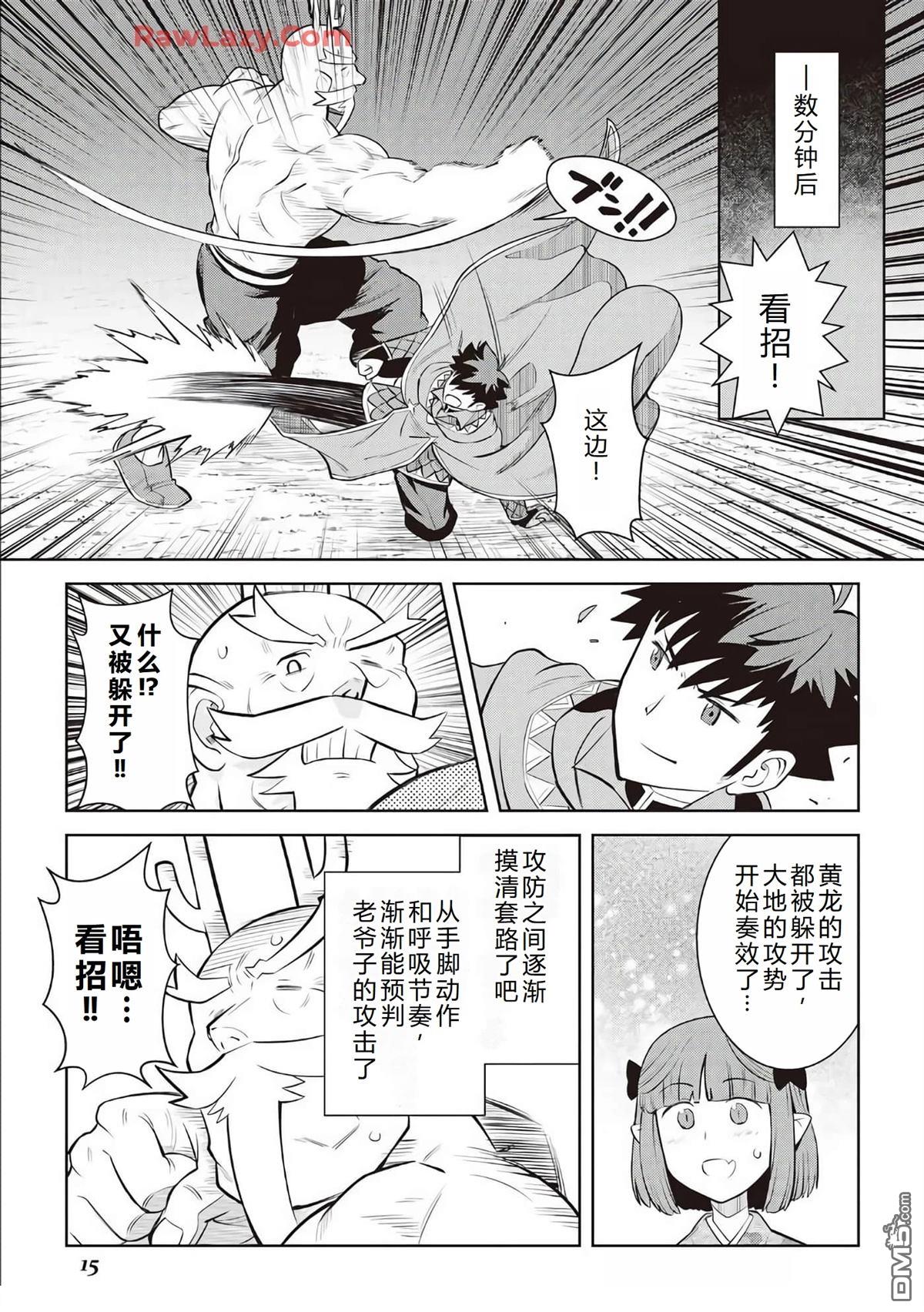 某大叔的VRMMO活动记 第78话 第17页