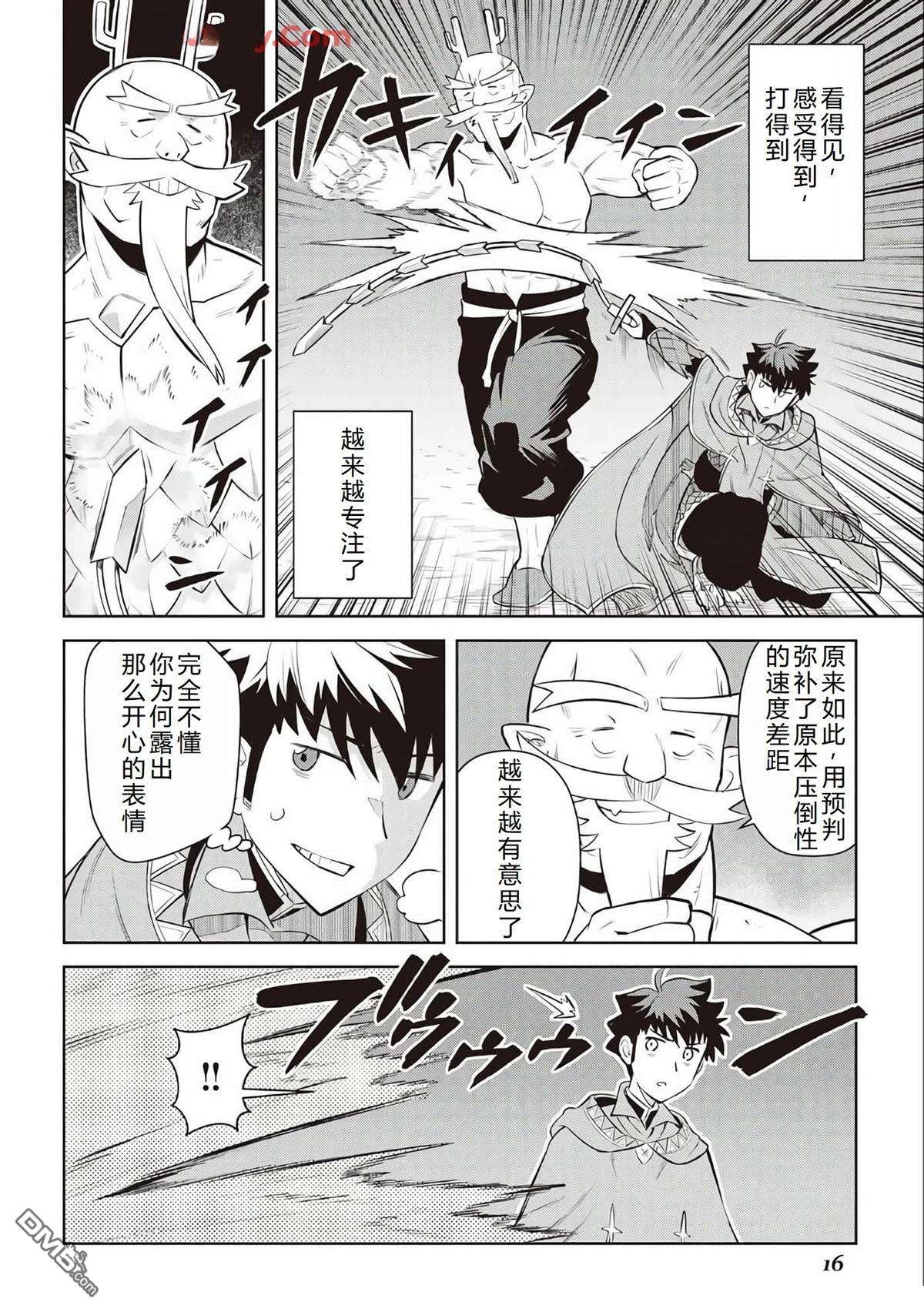 某大叔的VRMMO活动记 第78话 第18页