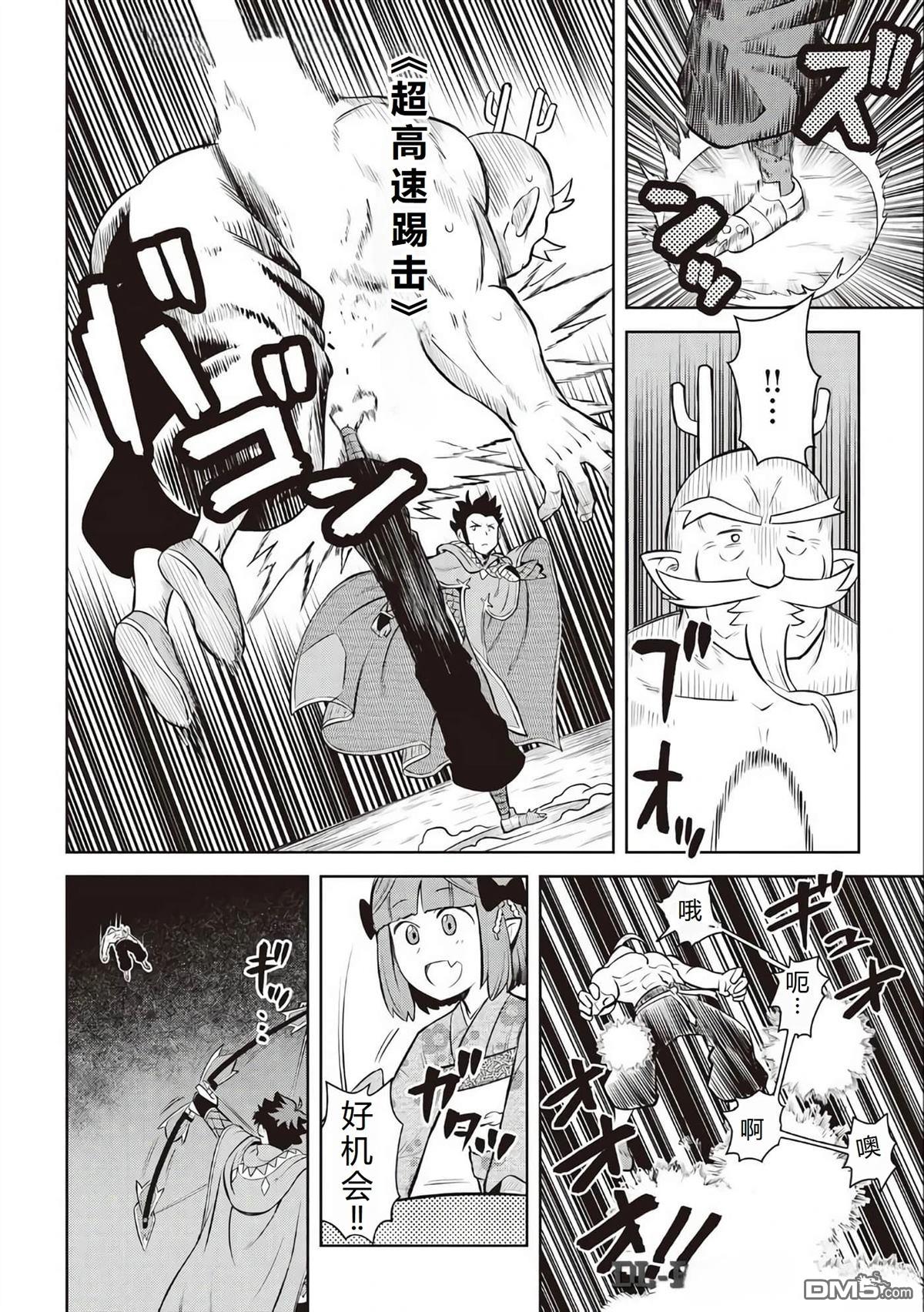 某大叔的VRMMO活动记 第78话 第20页