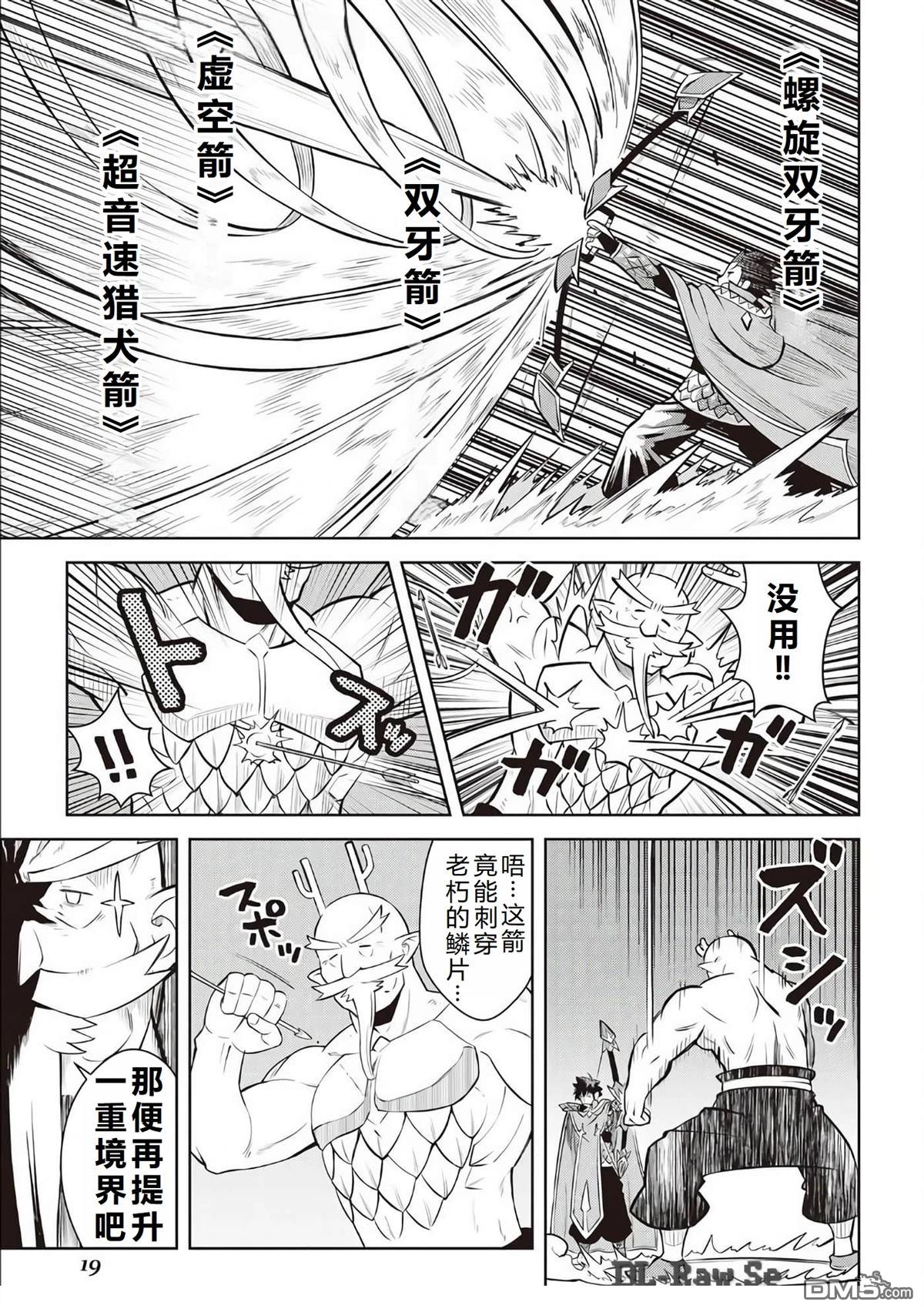 某大叔的VRMMO活动记 第78话 第21页