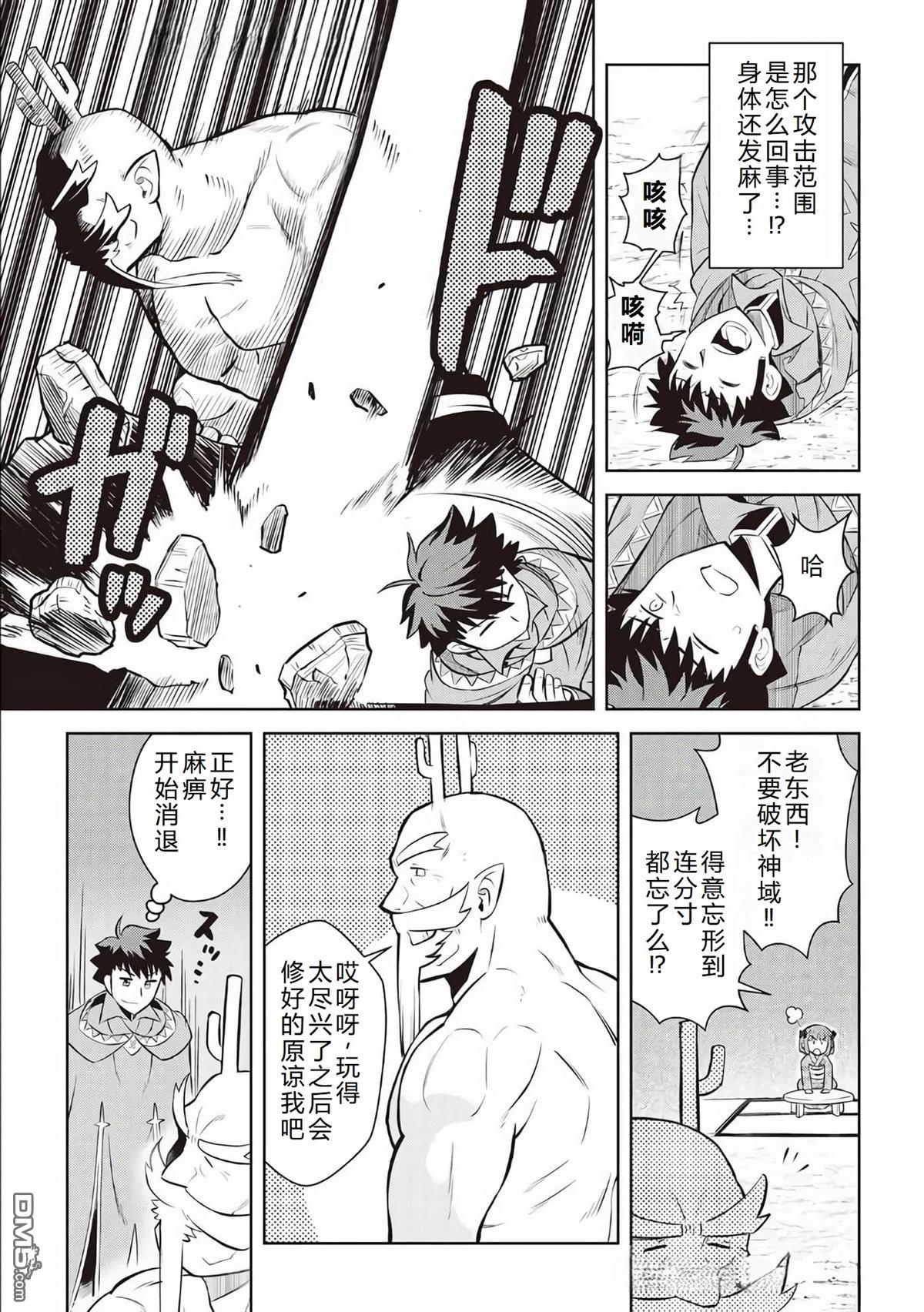 某大叔的VRMMO活动记 第78话 第23页