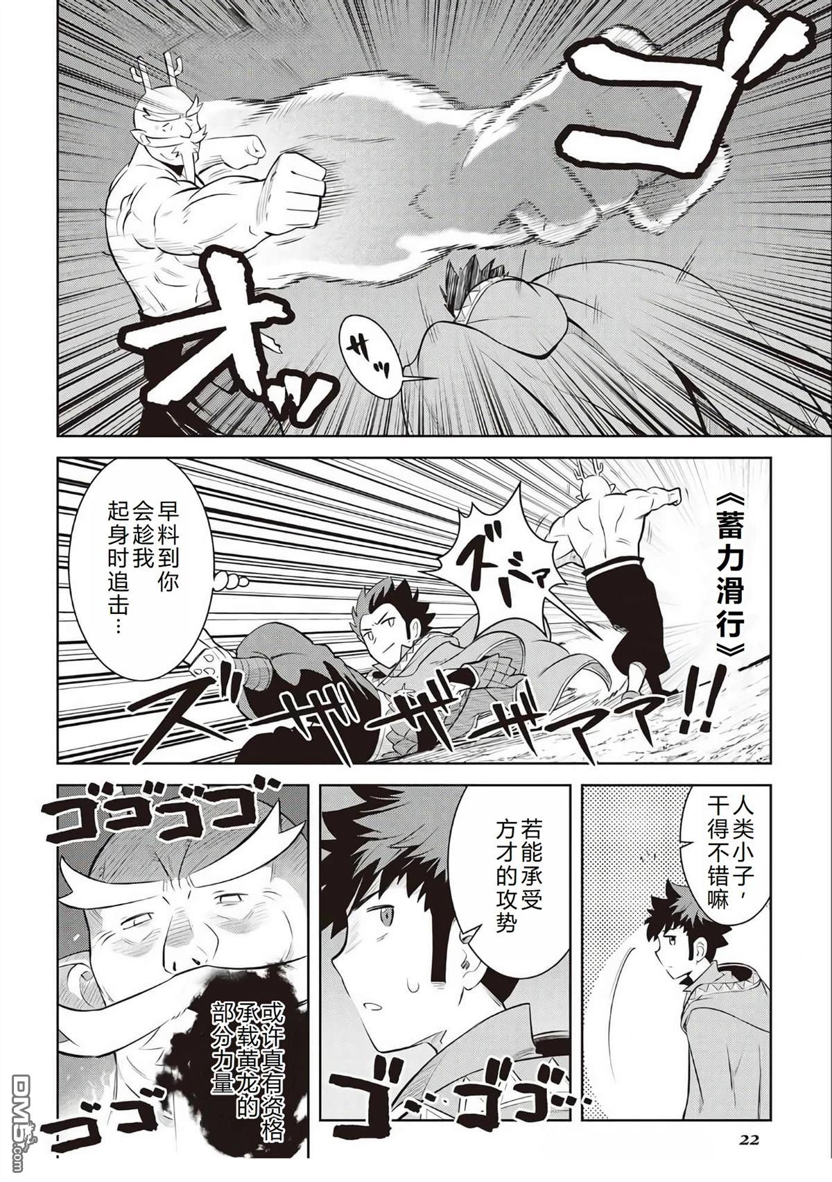 某大叔的VRMMO活动记 第78话 第24页