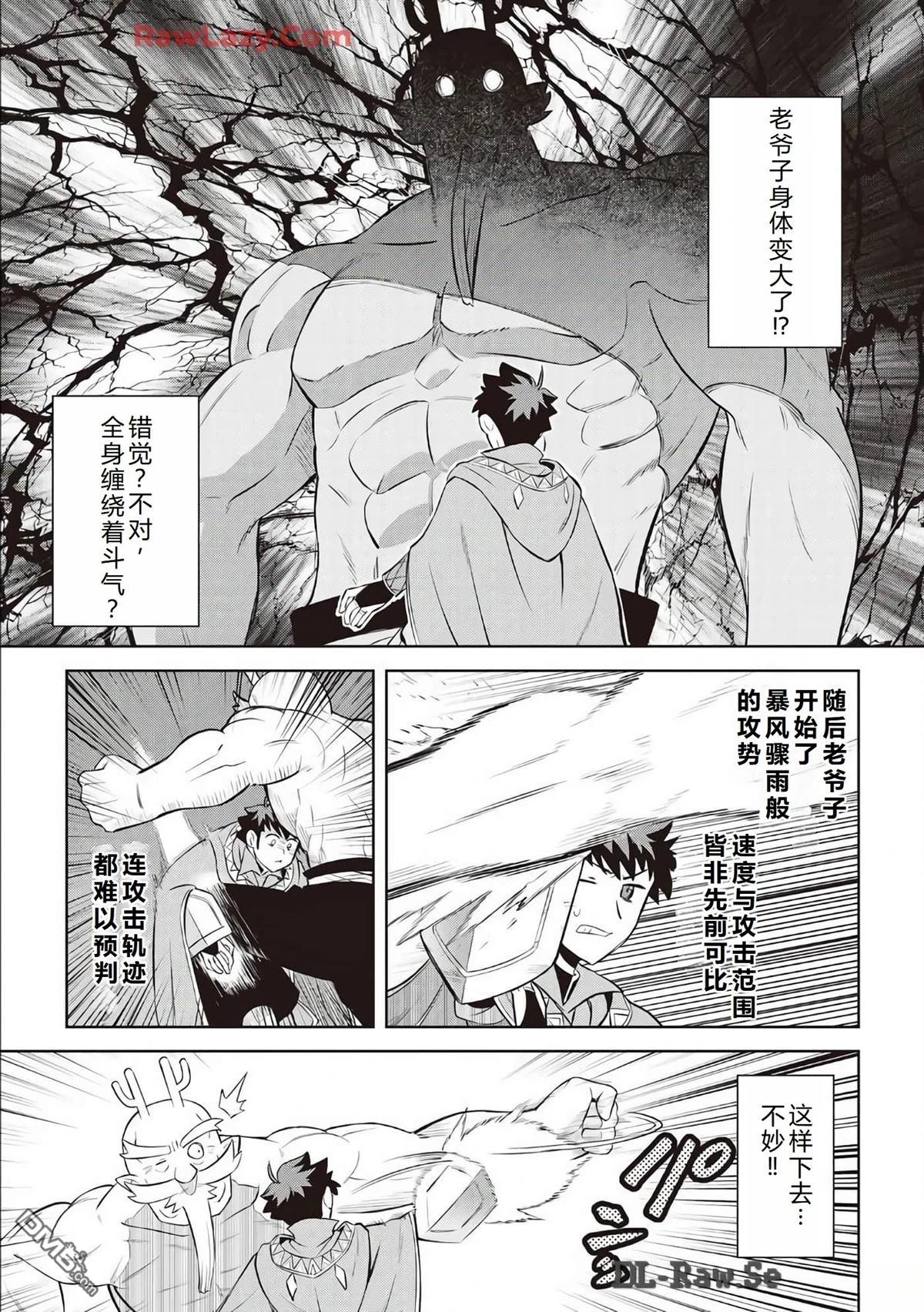 某大叔的VRMMO活动记 第78话 第25页