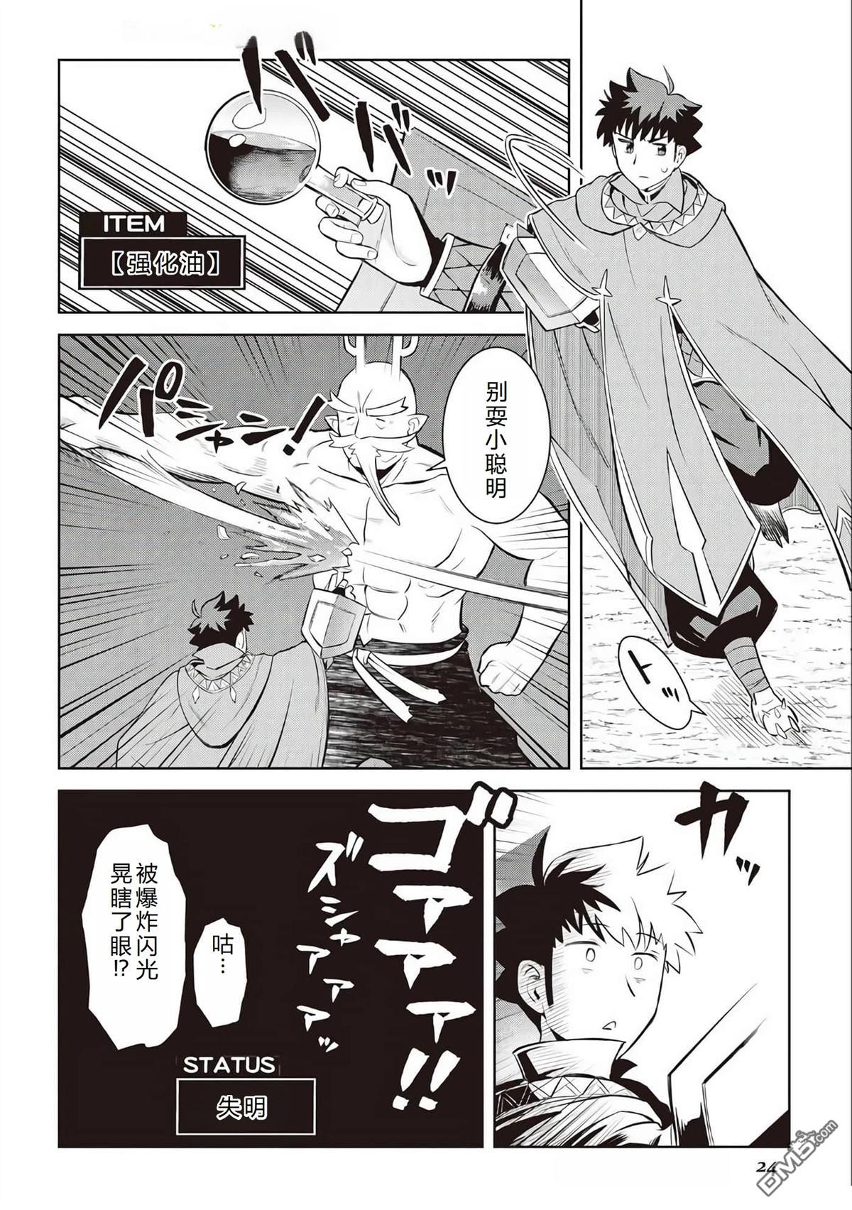 某大叔的VRMMO活动记 第78话 第26页