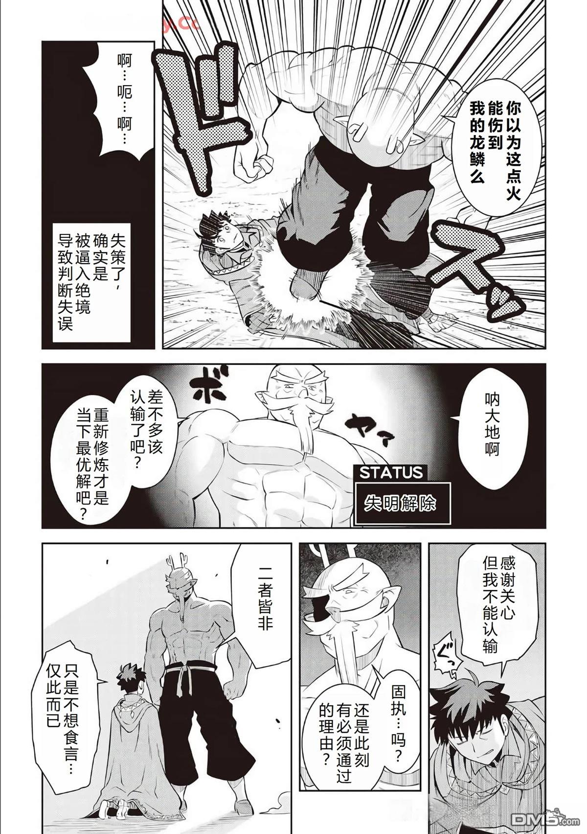 某大叔的VRMMO活动记 第78话 第27页