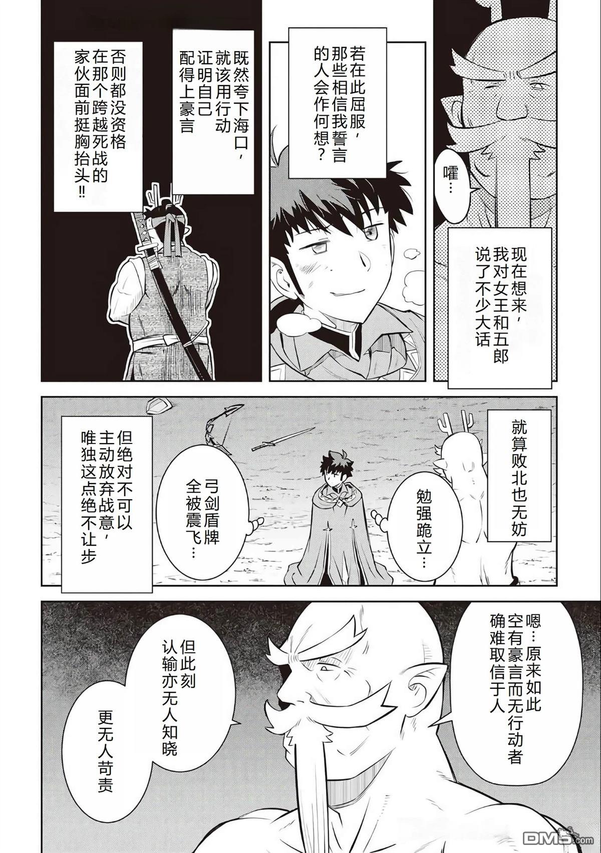 某大叔的VRMMO活动记 第78话 第28页