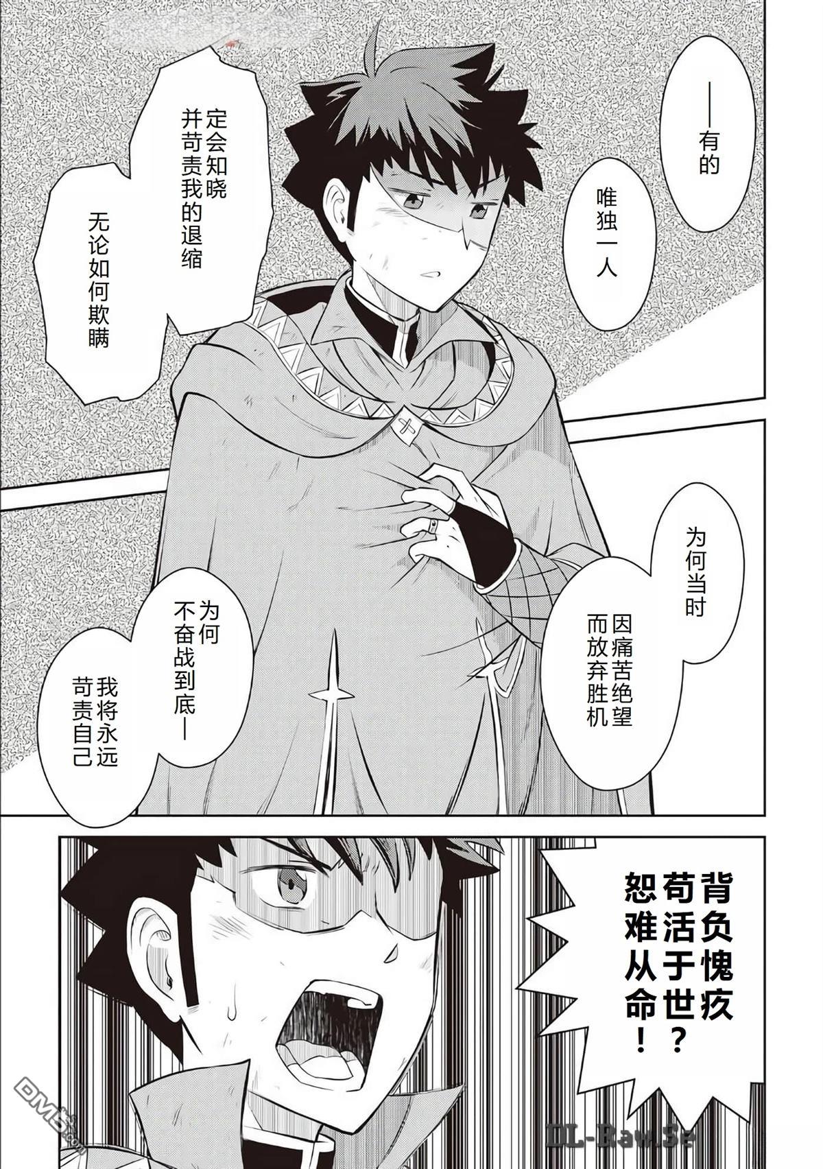某大叔的VRMMO活动记 第78话 第29页