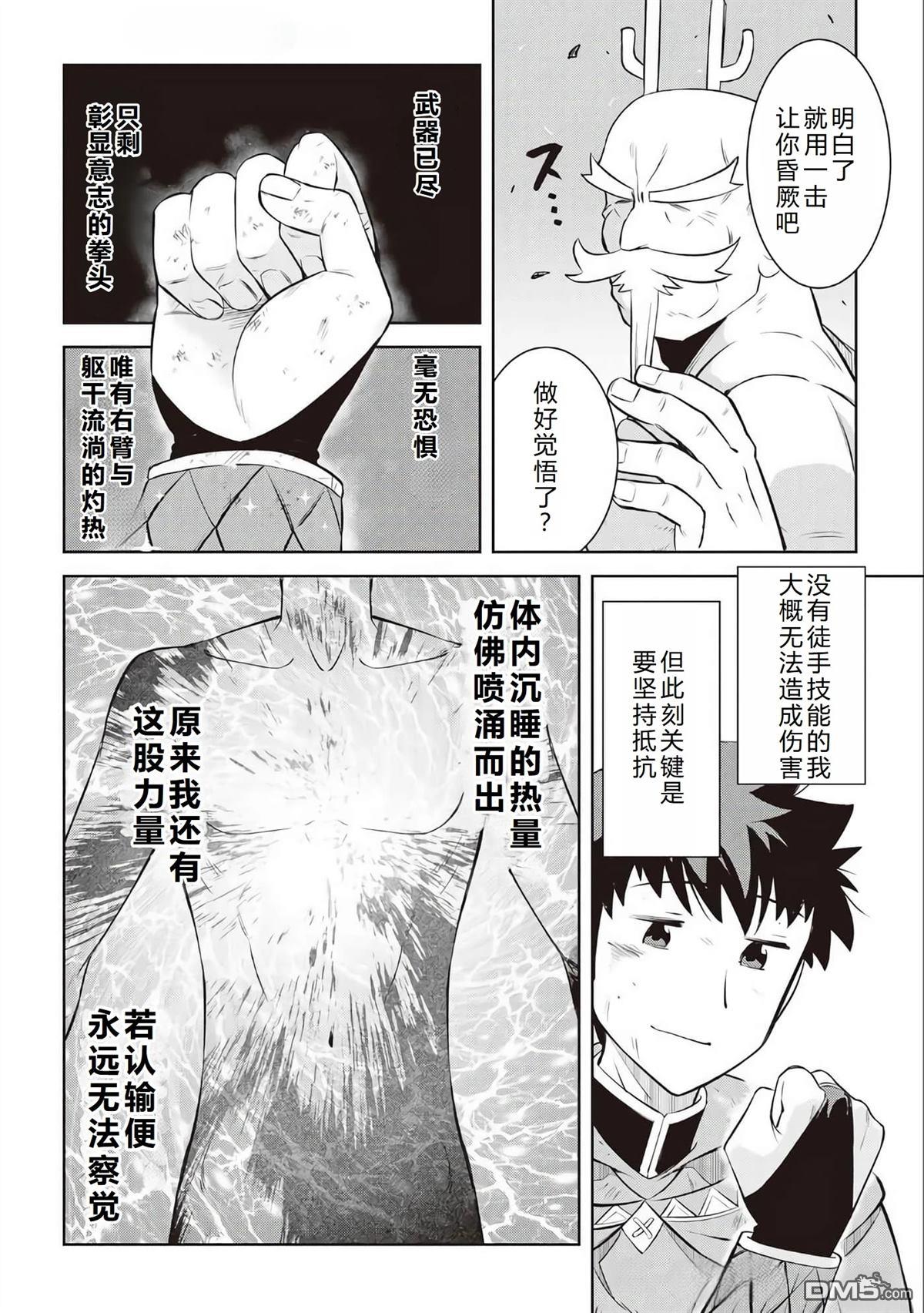 某大叔的VRMMO活动记 第78话 第30页