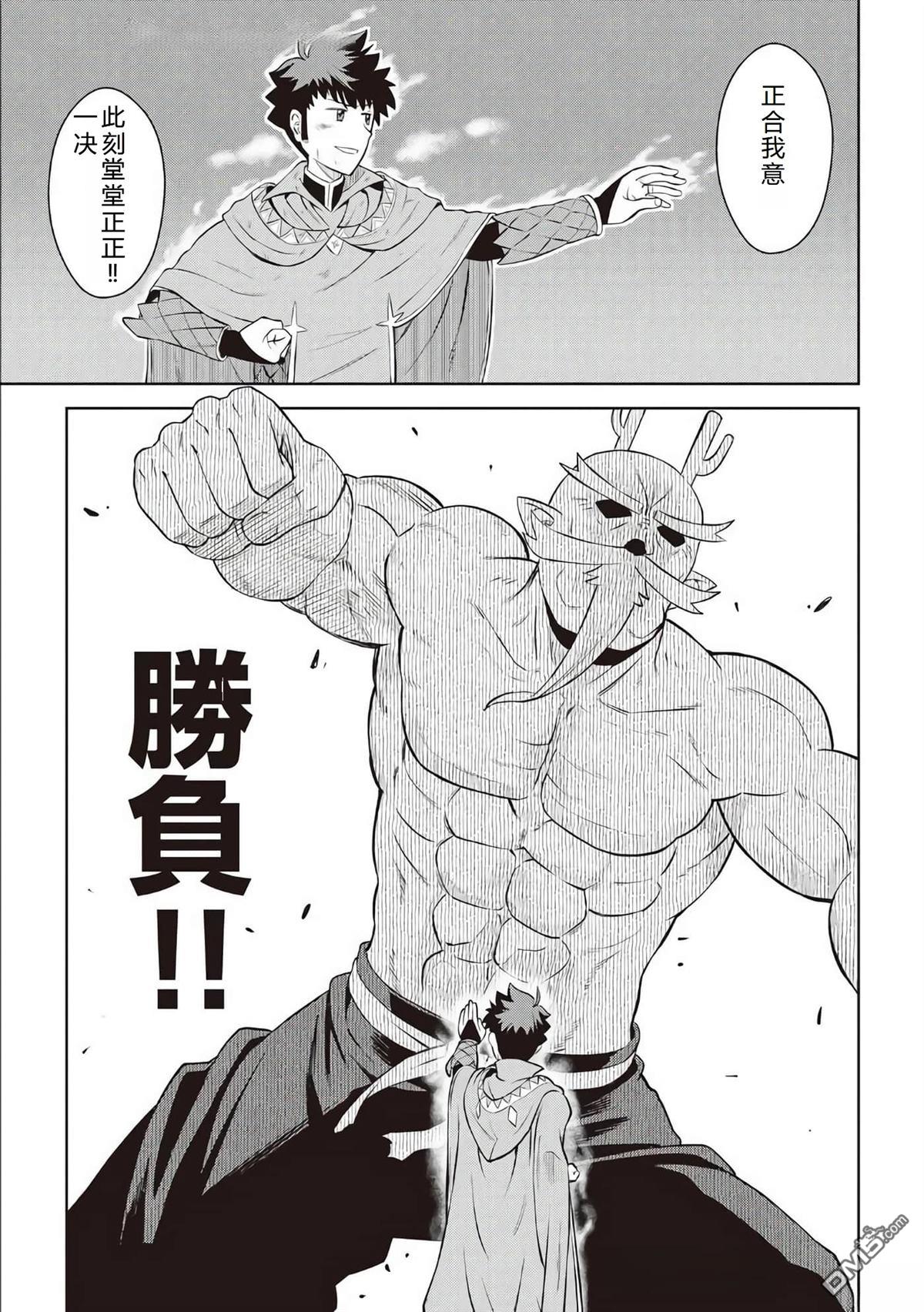 某大叔的VRMMO活动记 第78话 第31页