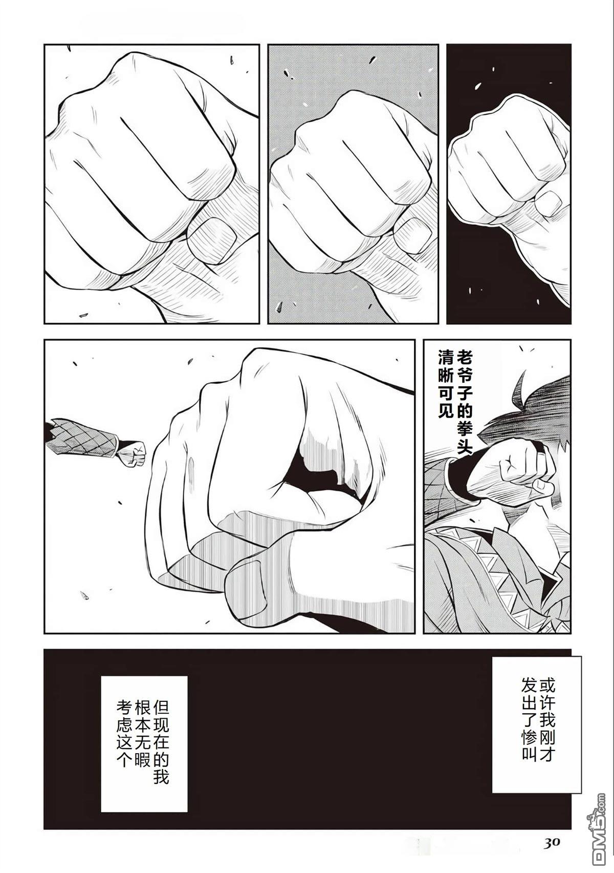 某大叔的VRMMO活动记 第78话 第32页
