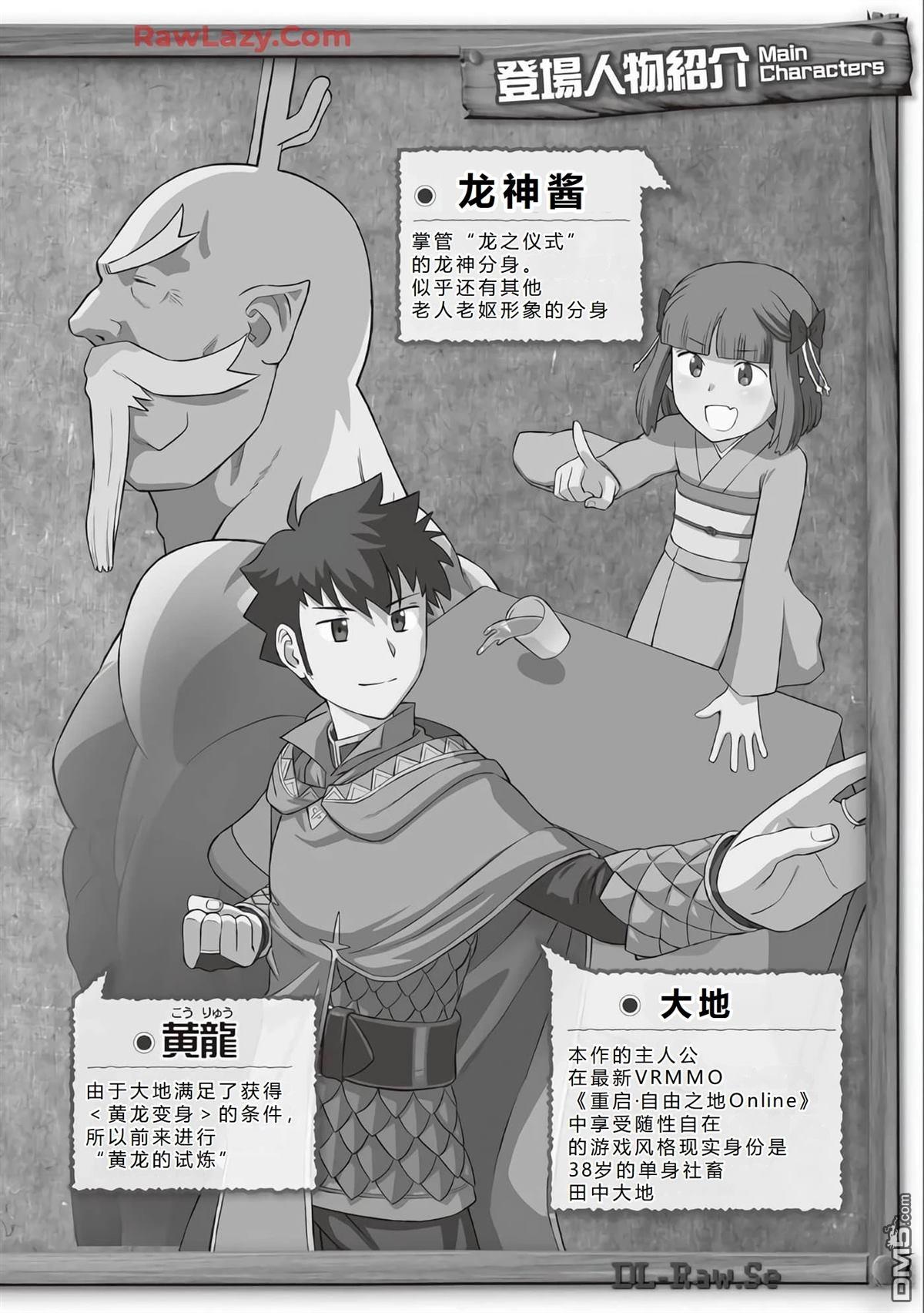 某大叔的VRMMO活动记 第78话 第4页
