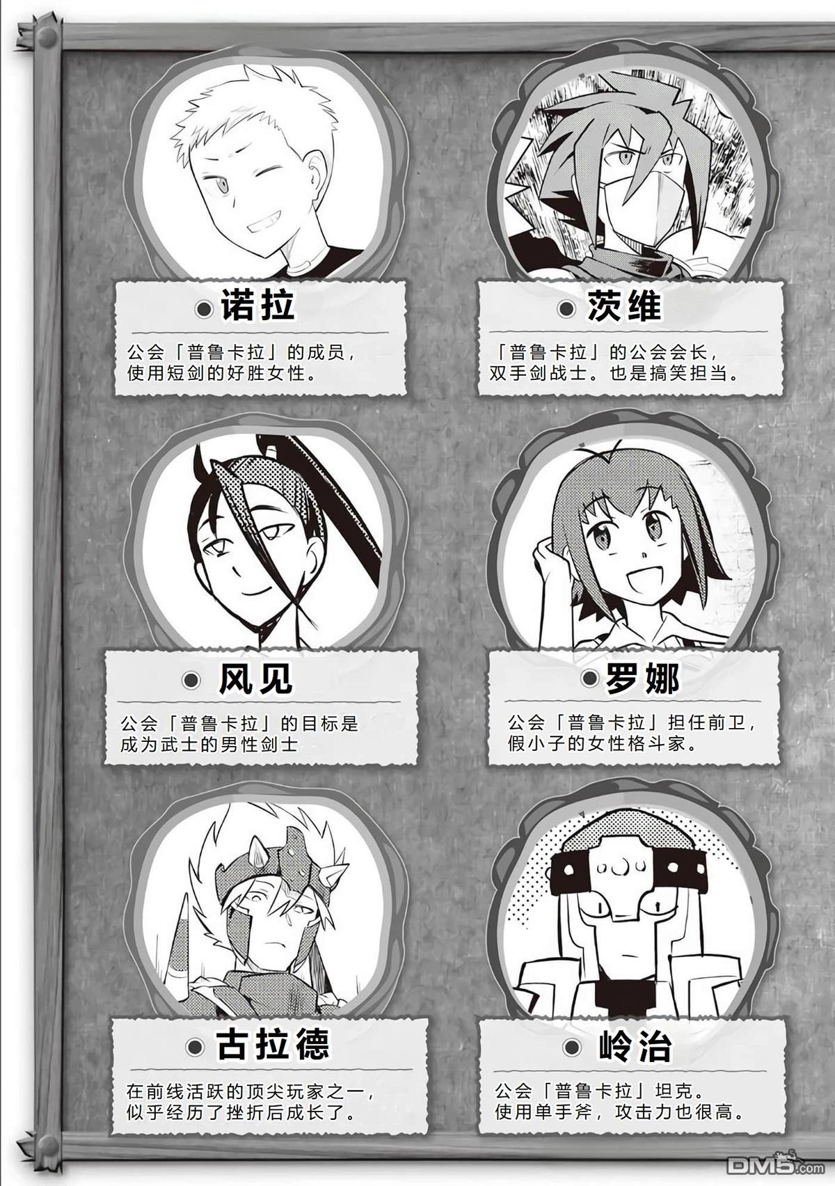 某大叔的VRMMO活动记 第78话 第5页