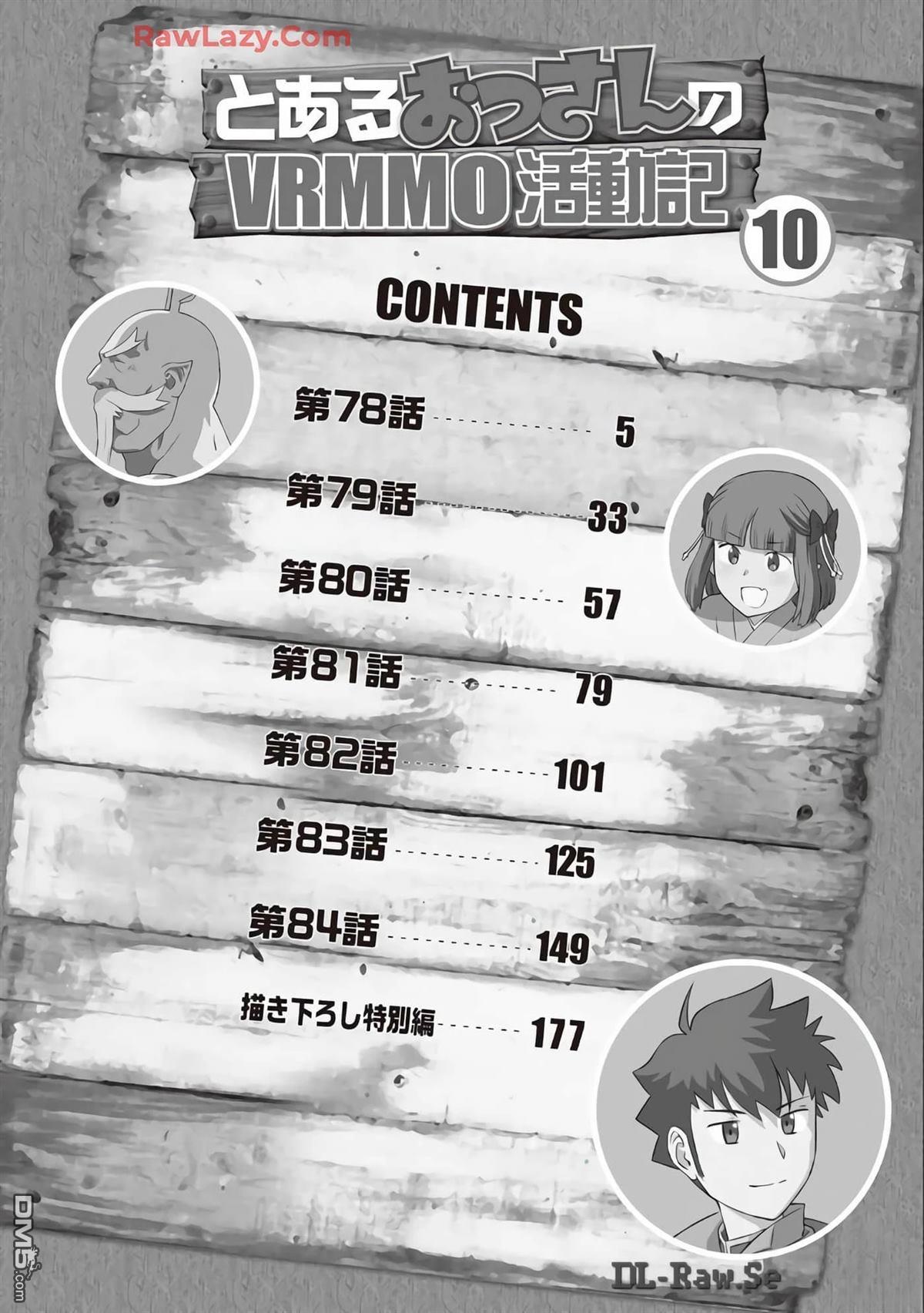 某大叔的VRMMO活动记 第78话 第6页