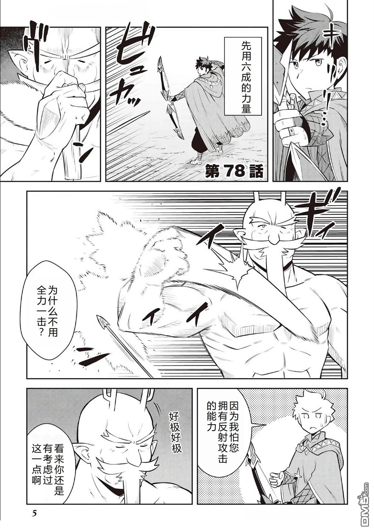 某大叔的VRMMO活动记 第78话 第7页