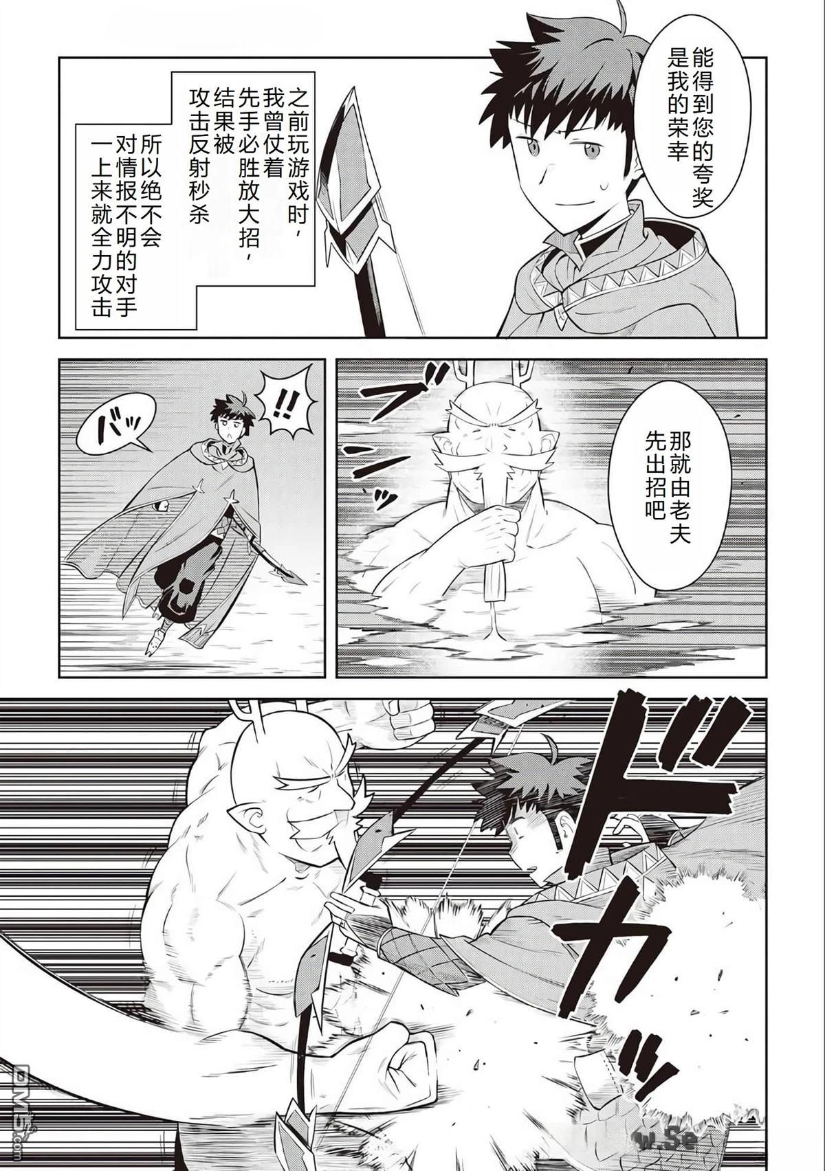 某大叔的VRMMO活动记 第78话 第8页