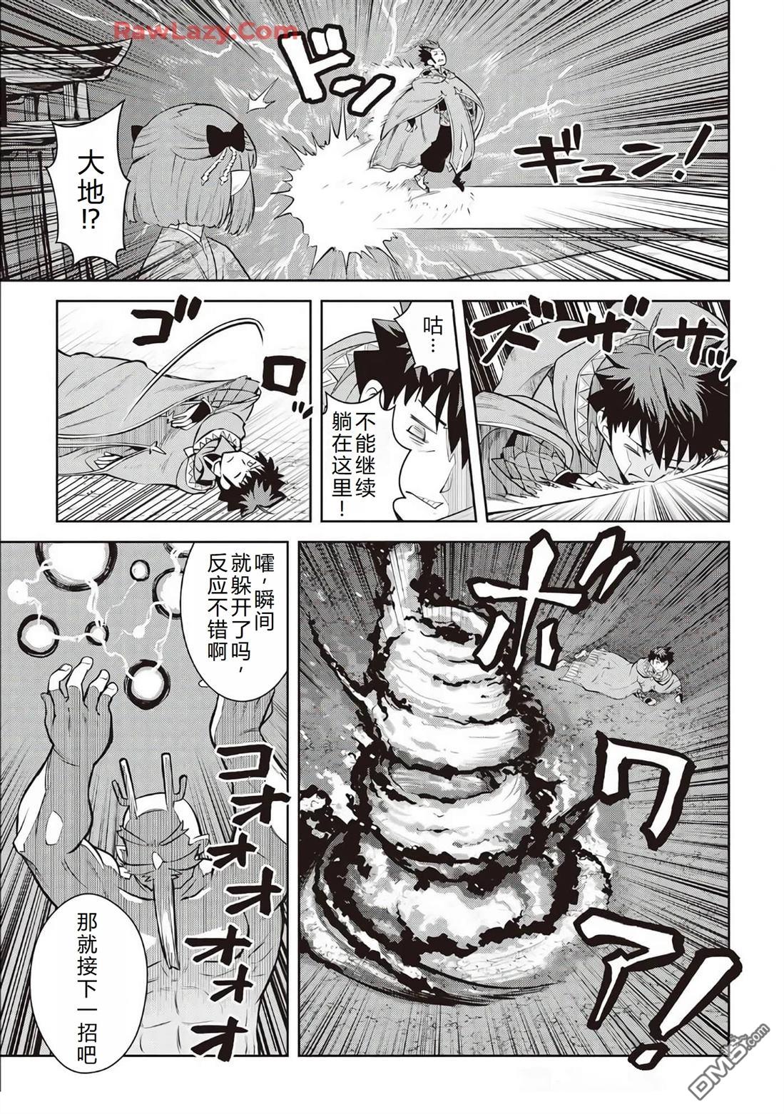 某大叔的VRMMO活动记 第78话 第9页