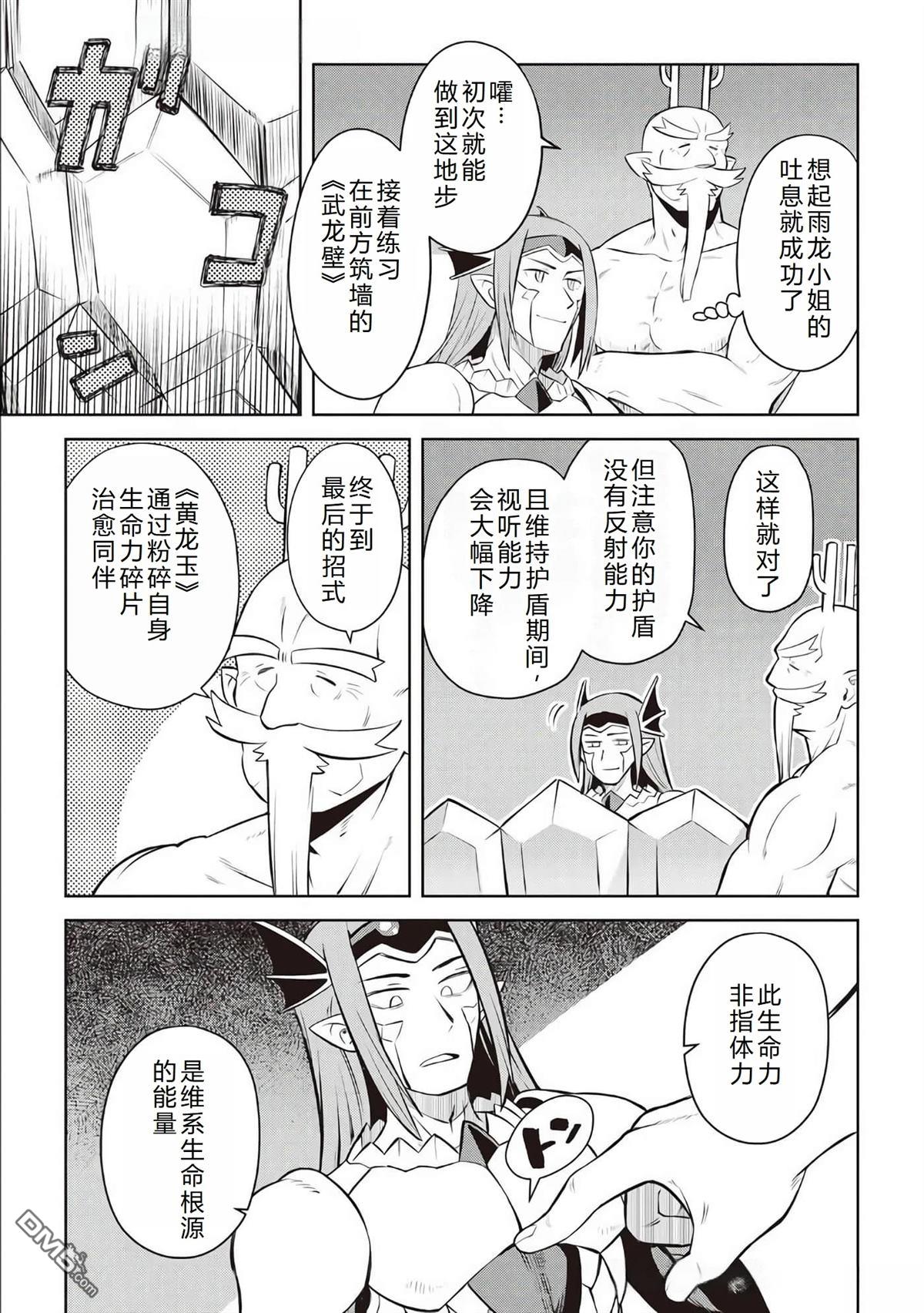 某大叔的VRMMO活动记 第79话 第10页
