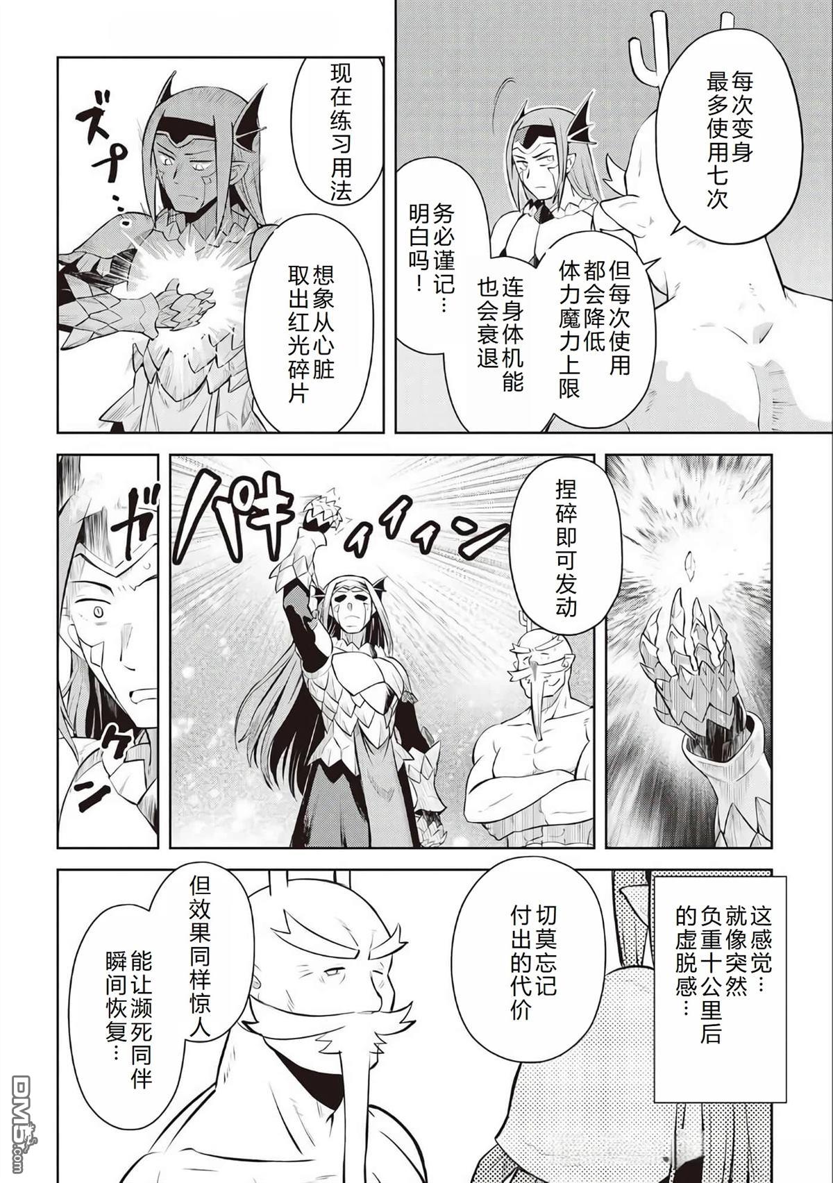 某大叔的VRMMO活动记 第79话 第11页