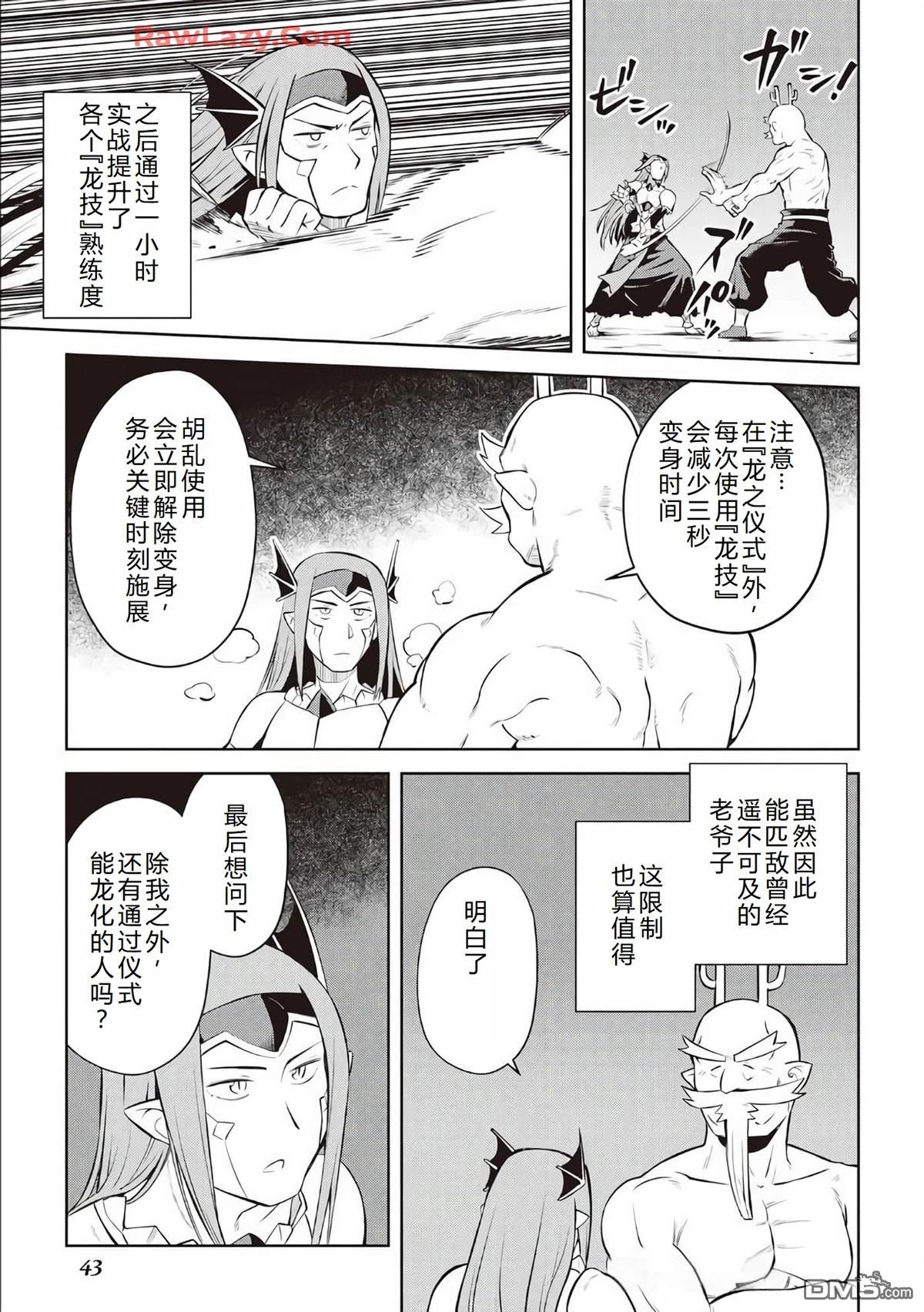 某大叔的VRMMO活动记 第79话 第12页