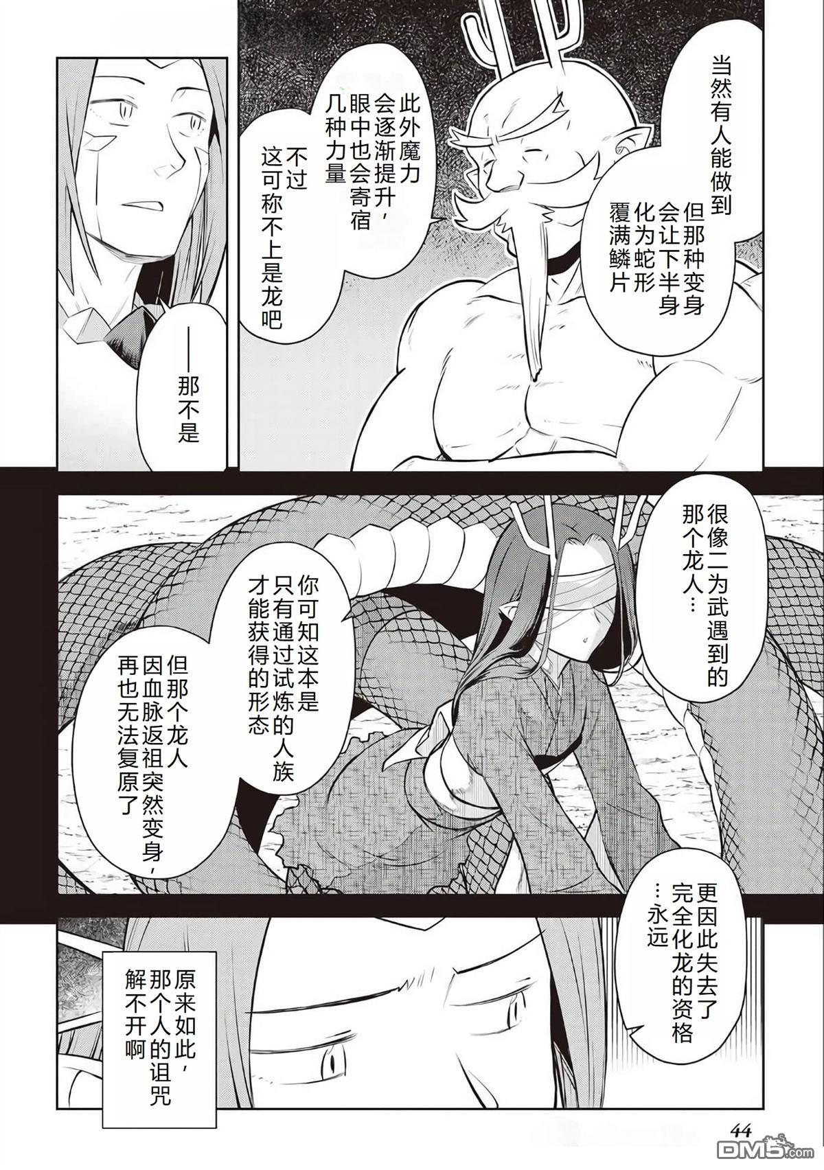 某大叔的VRMMO活动记 第79话 第13页