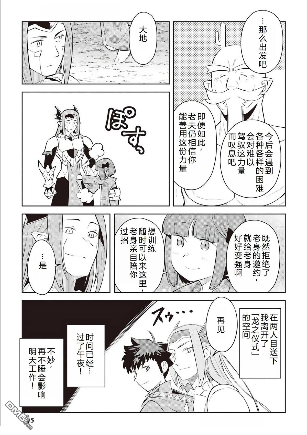 某大叔的VRMMO活动记 第79话 第14页
