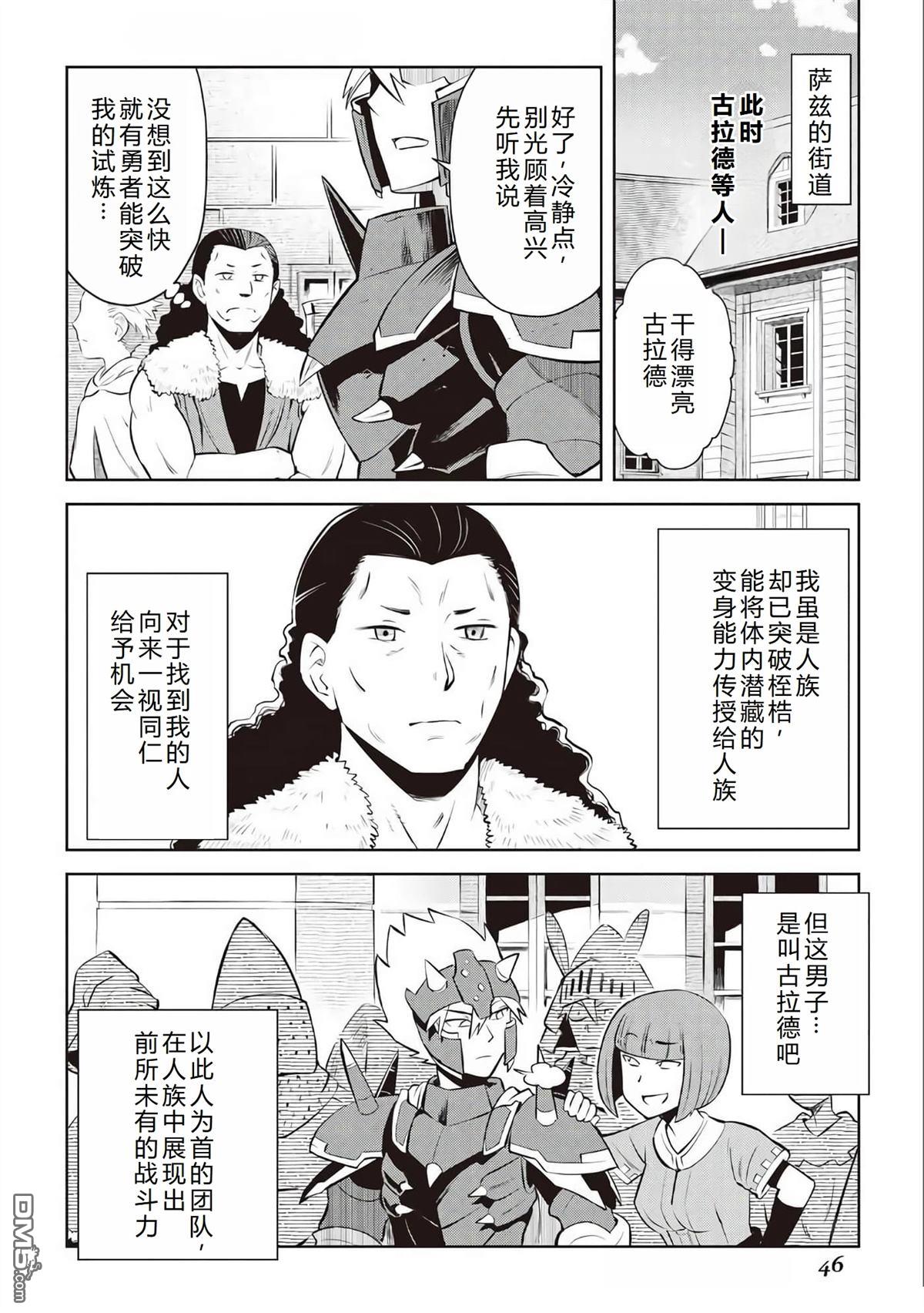 某大叔的VRMMO活动记 第79话 第15页