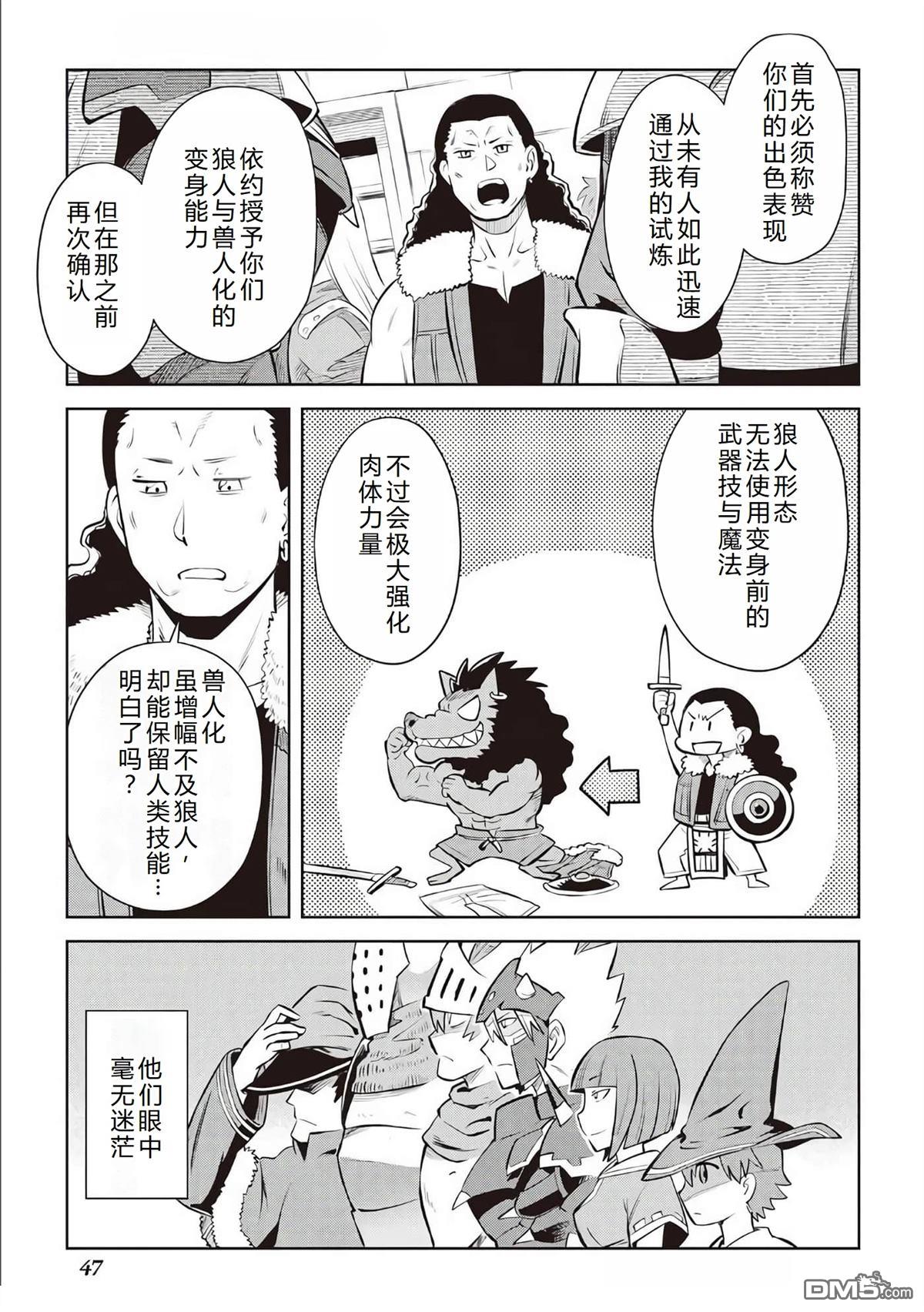 某大叔的VRMMO活动记 第79话 第16页