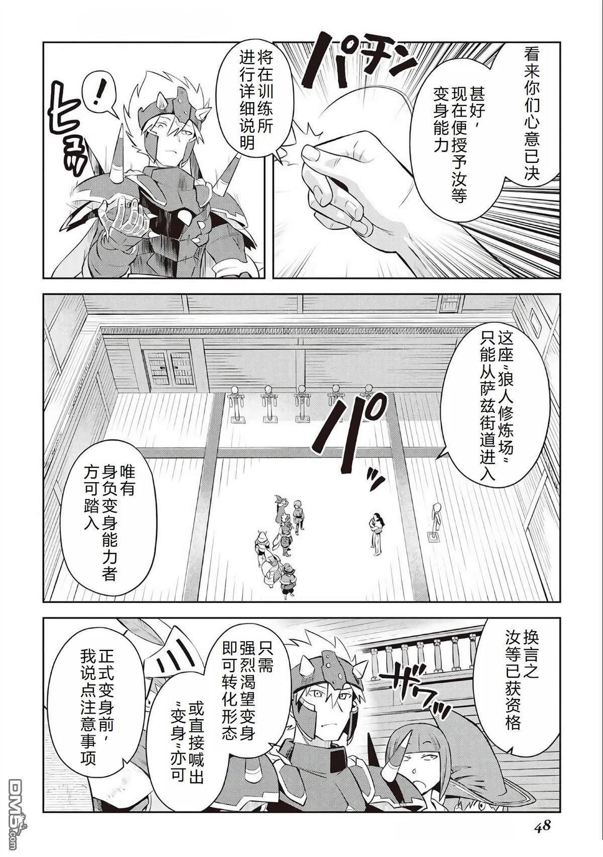 某大叔的VRMMO活动记 第79话 第17页