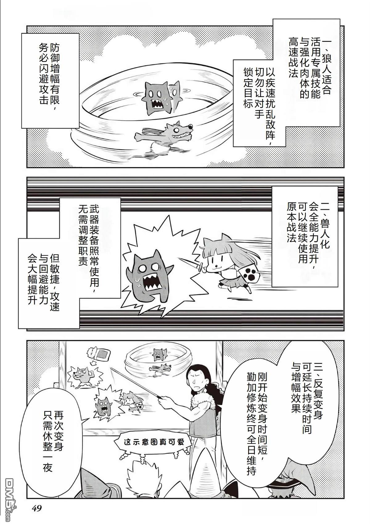 某大叔的VRMMO活动记 第79话 第18页