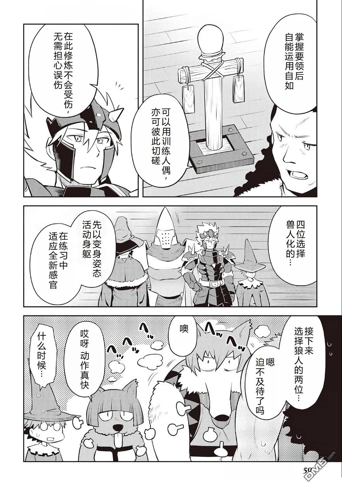 某大叔的VRMMO活动记 第79话 第19页
