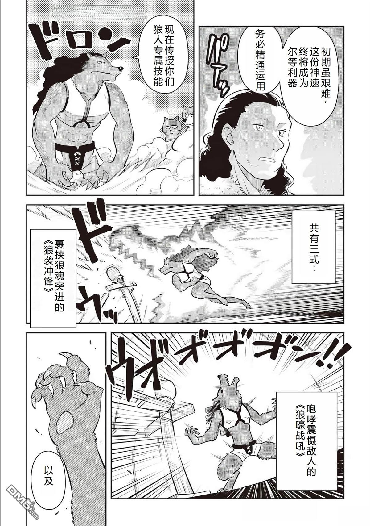 某大叔的VRMMO活动记 第79话 第20页
