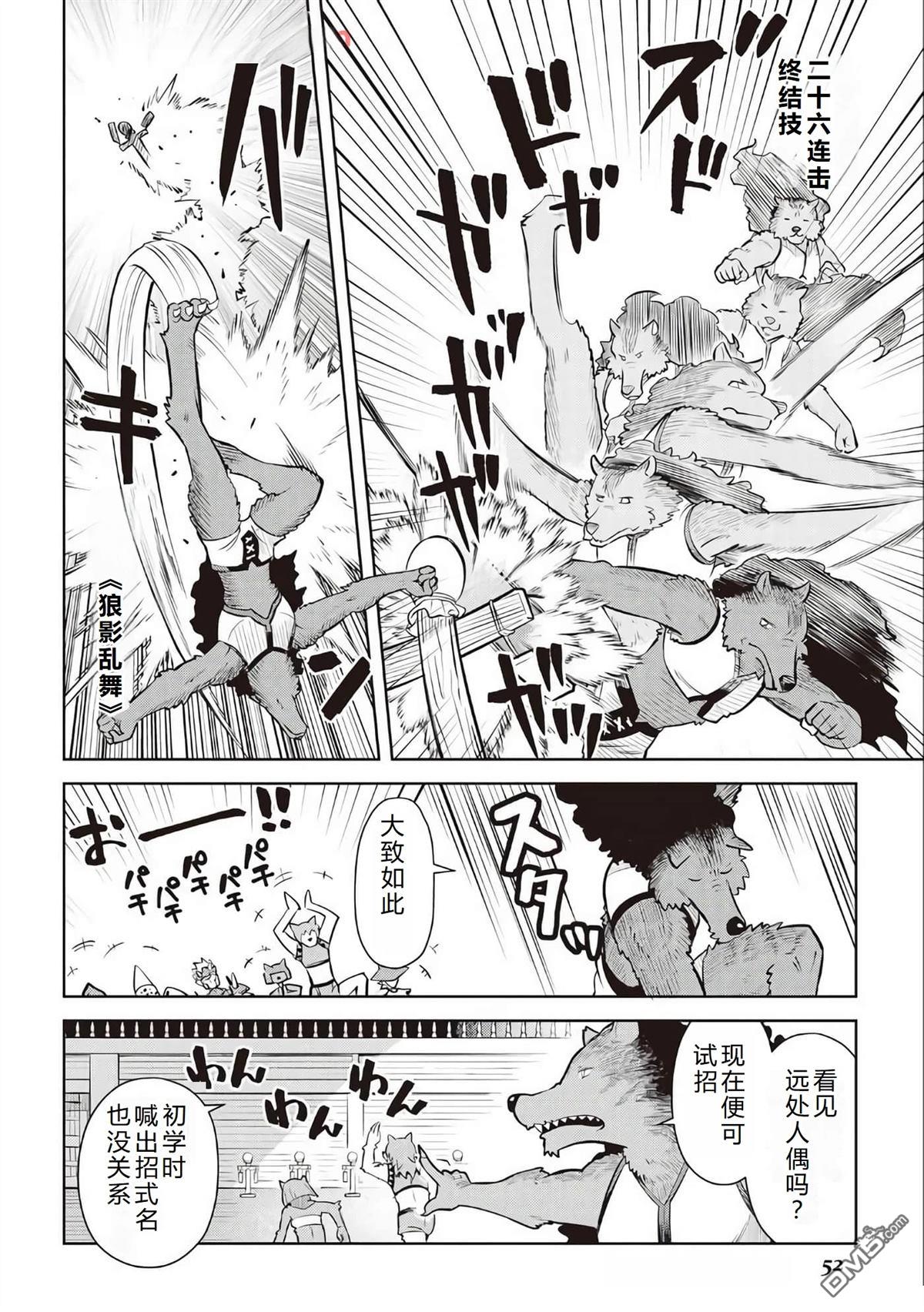 某大叔的VRMMO活动记 第79话 第21页