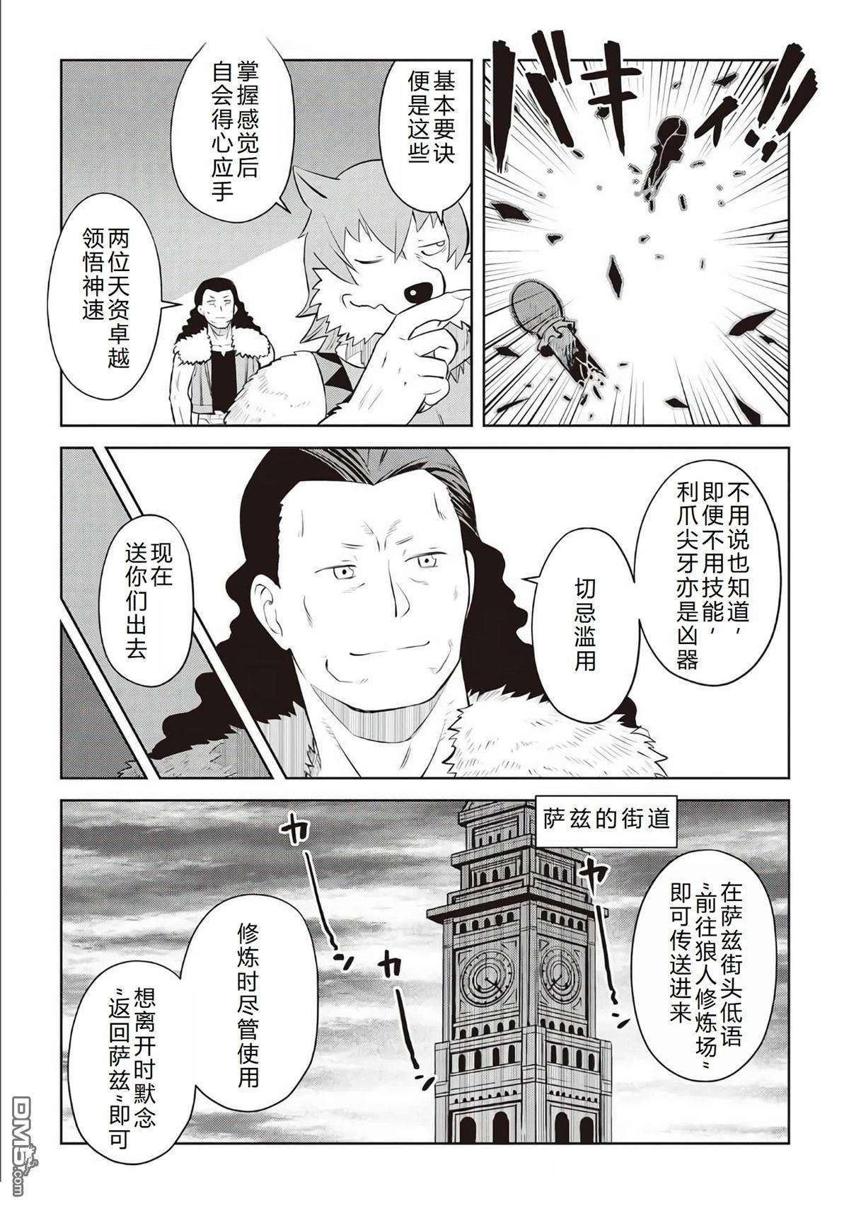 某大叔的VRMMO活动记 第79话 第22页