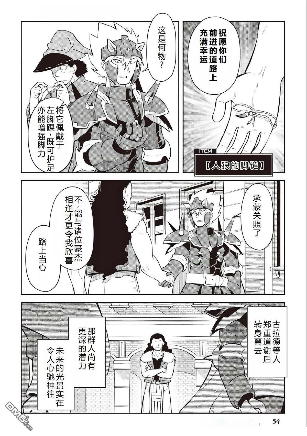 某大叔的VRMMO活动记 第79话 第23页