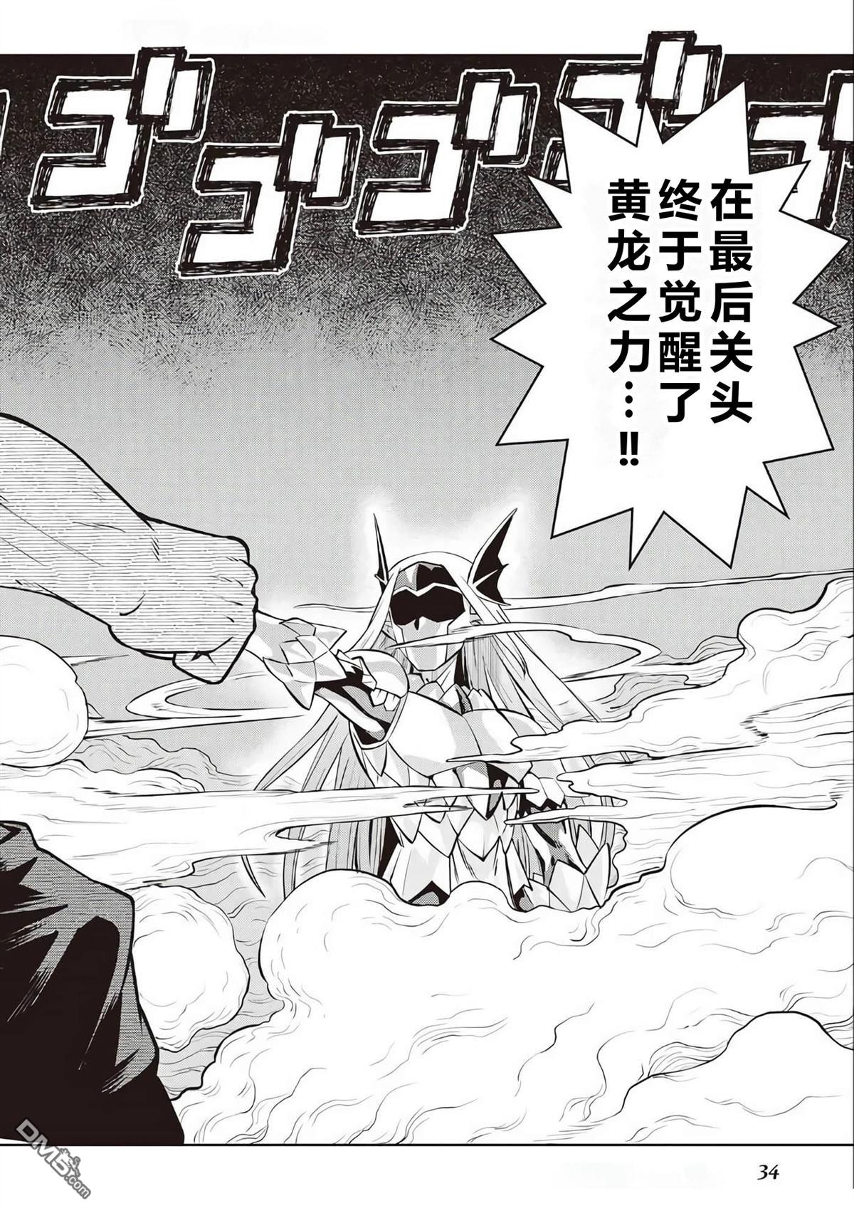 某大叔的VRMMO活动记 第79话 第3页