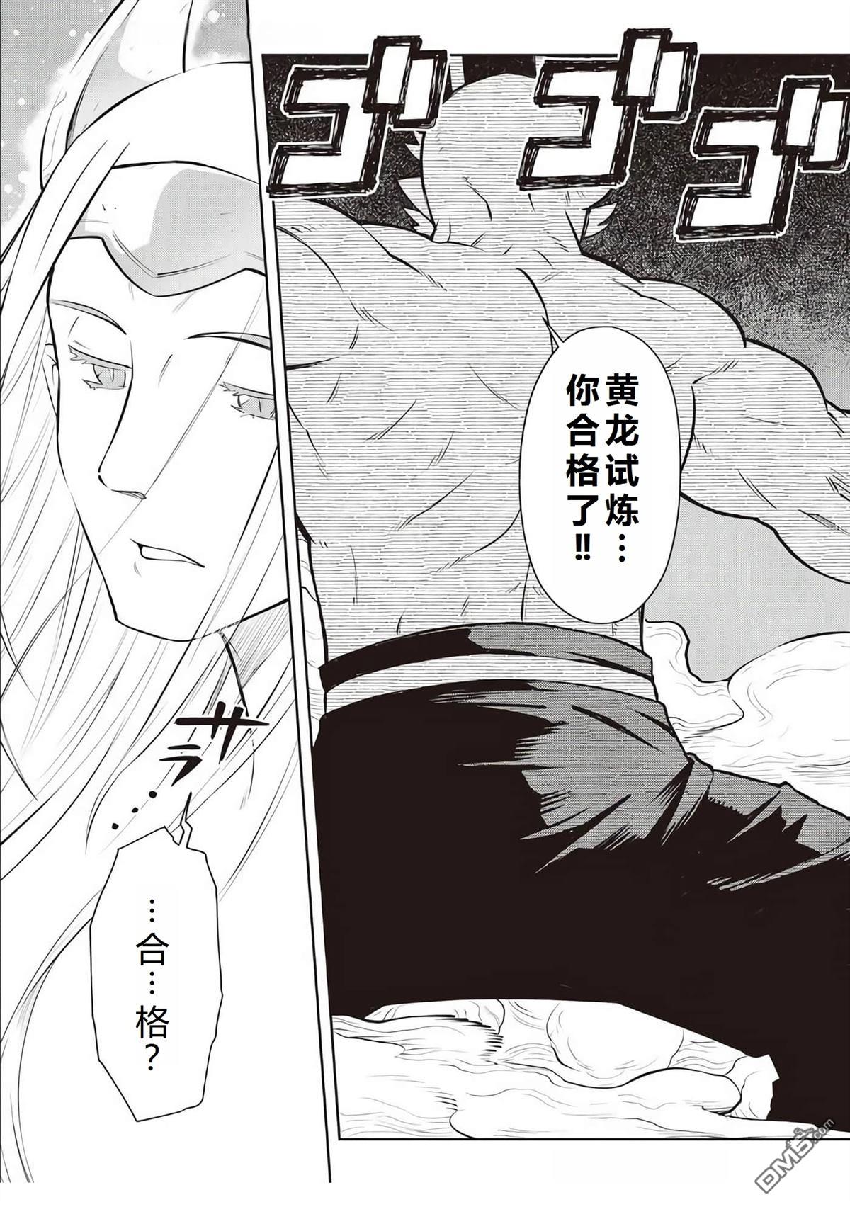 某大叔的VRMMO活动记 第79话 第4页