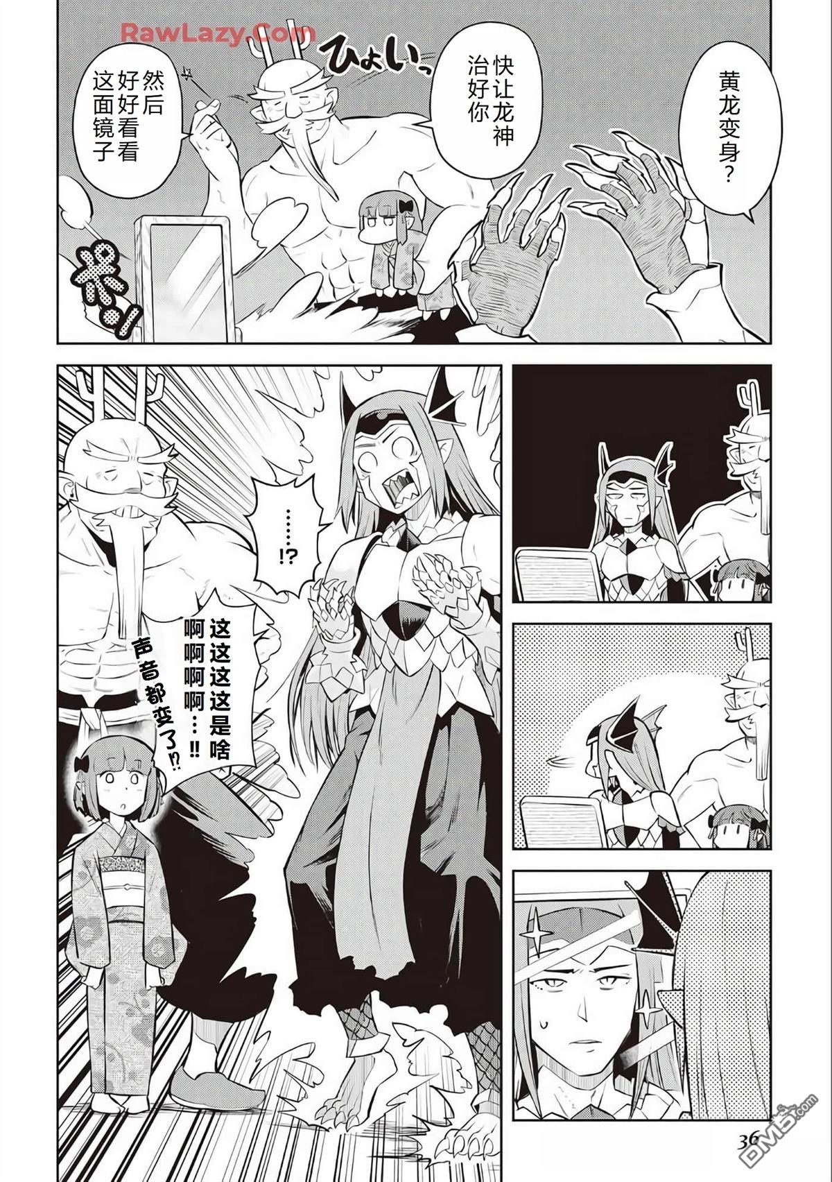 某大叔的VRMMO活动记 第79话 第5页