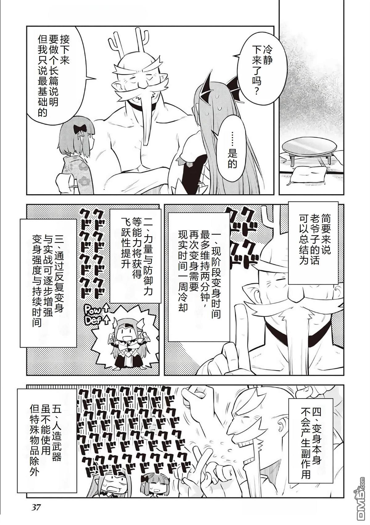 某大叔的VRMMO活动记 第79话 第6页