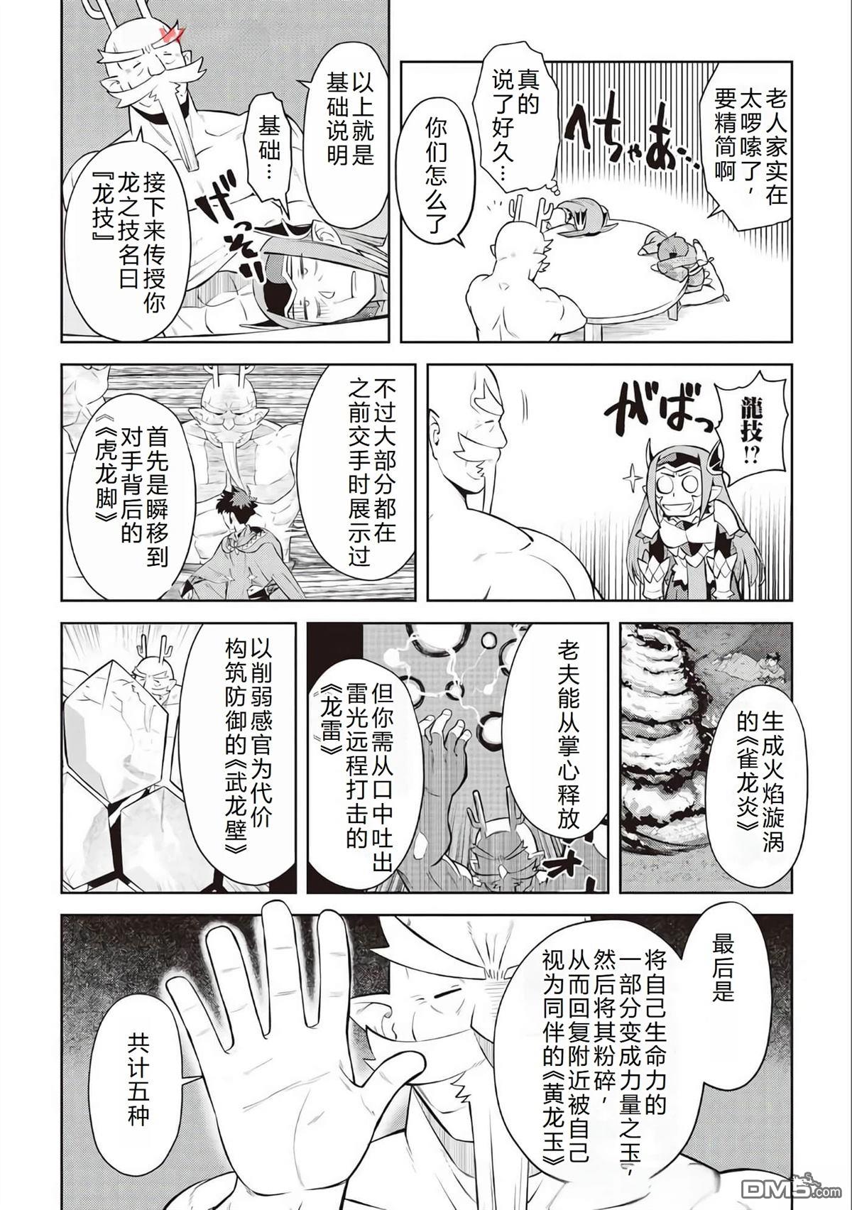 某大叔的VRMMO活动记 第79话 第7页