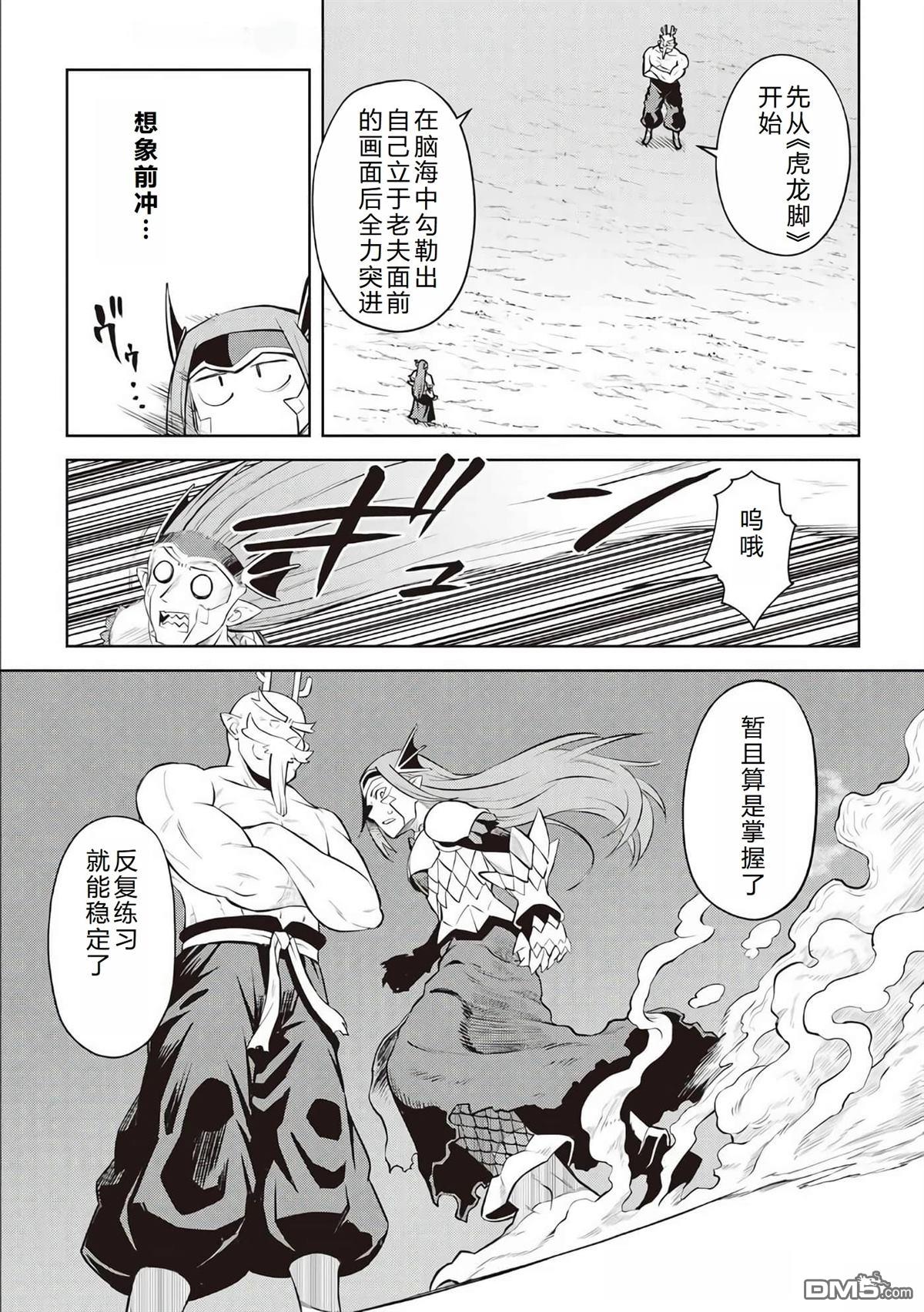 某大叔的VRMMO活动记 第79话 第8页