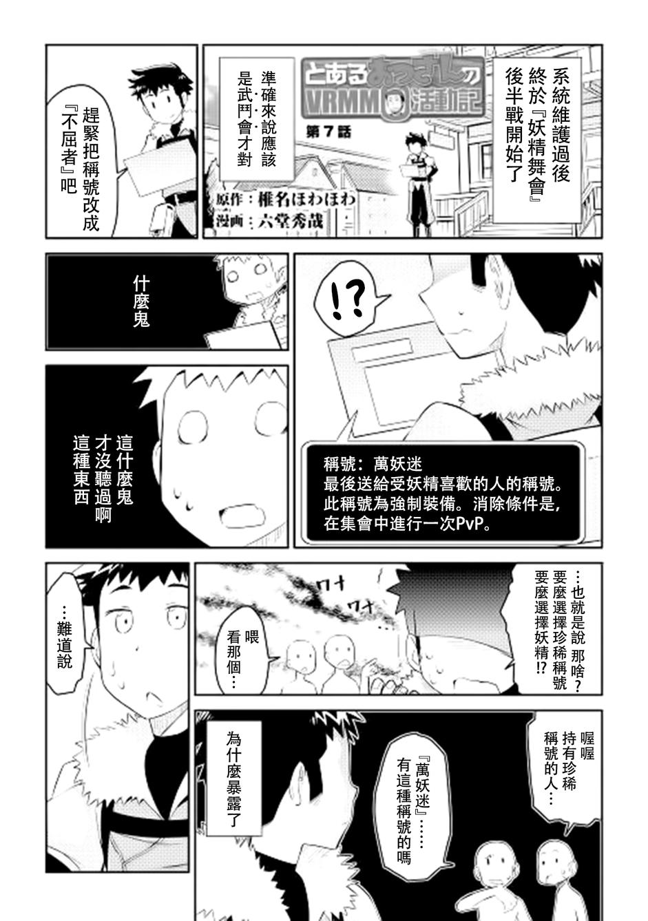某大叔的VRMMO活动记 第7话 第1页