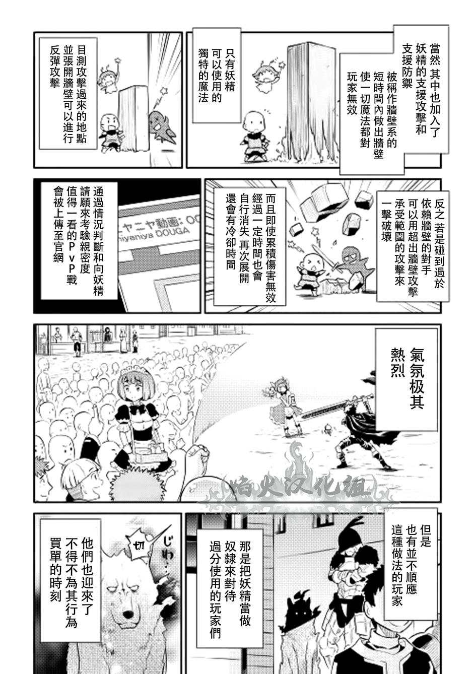 某大叔的VRMMO活动记 第7话 第10页