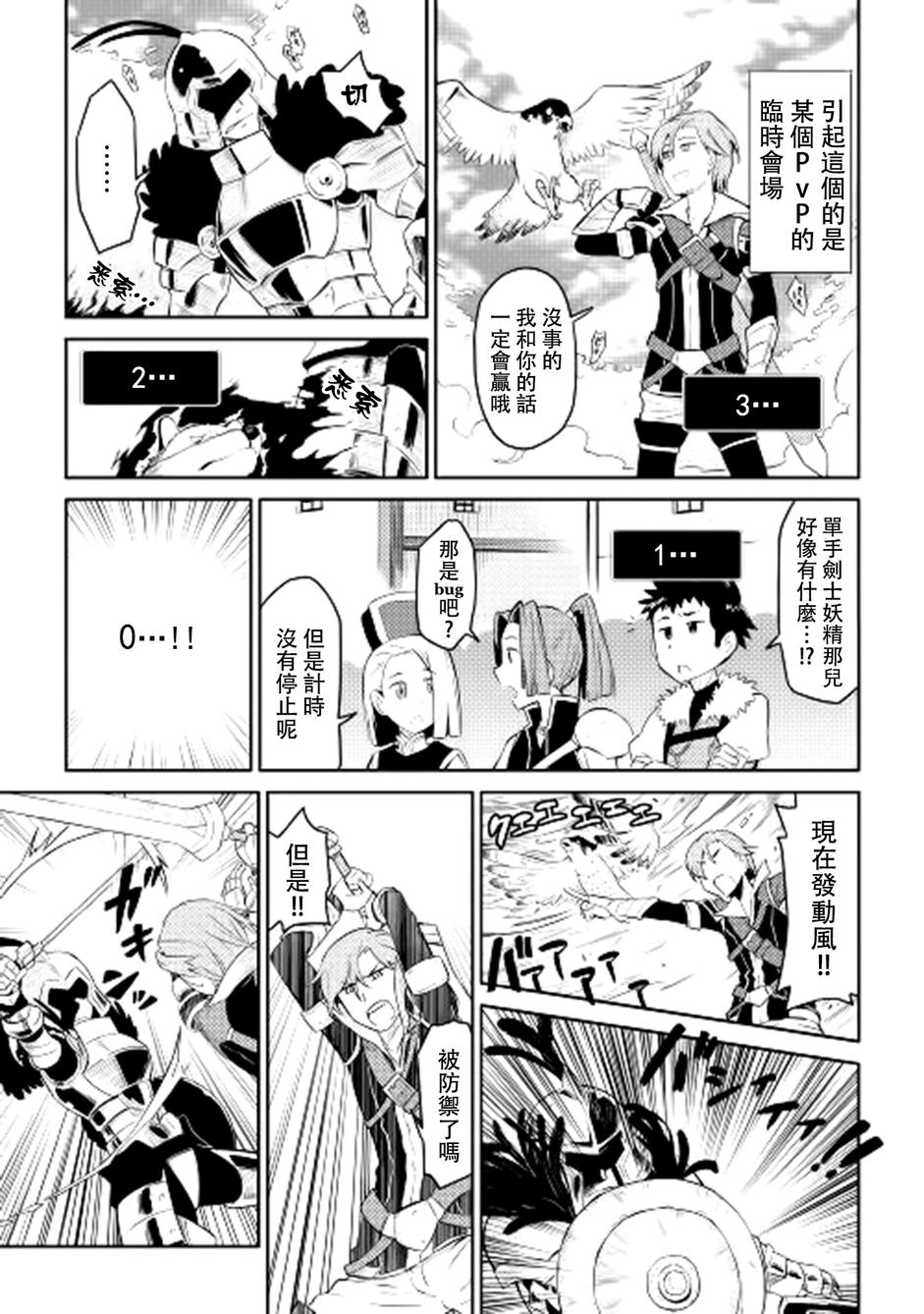 某大叔的VRMMO活动记 第7话 第11页