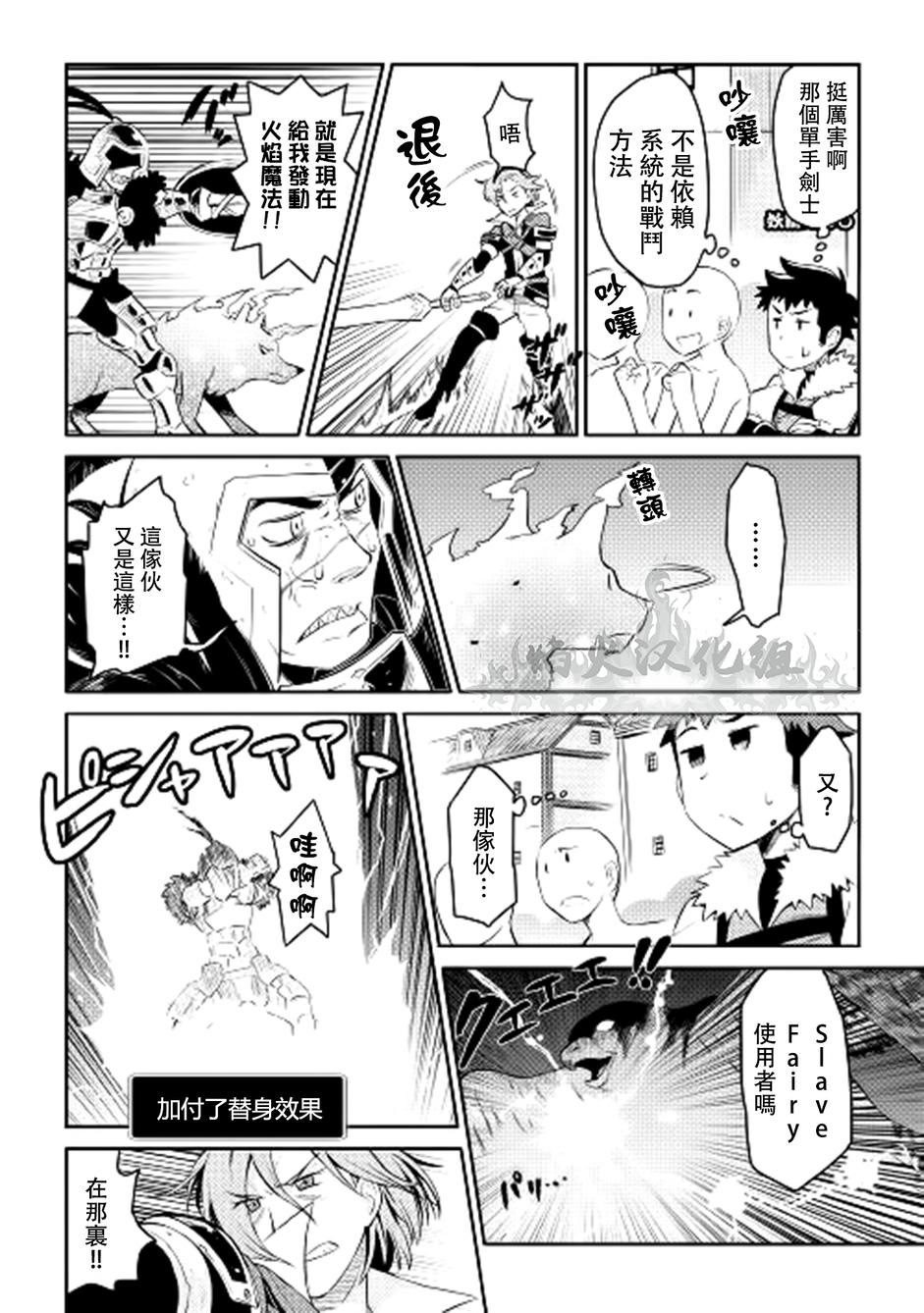 某大叔的VRMMO活动记 第7话 第12页